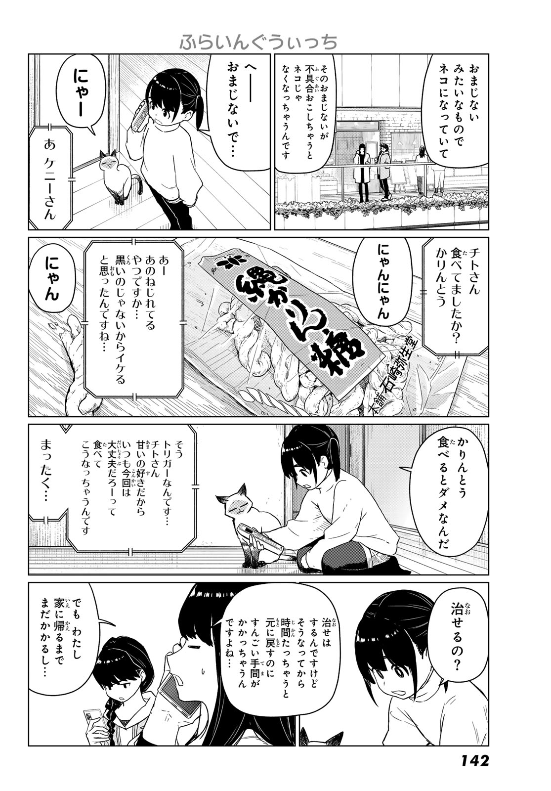 Flying Witch Chapter 91 6ページ
