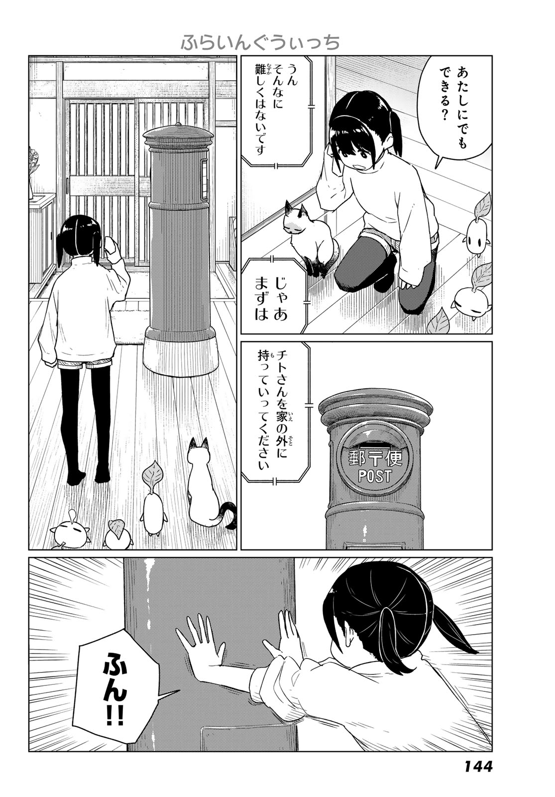 Flying Witch Chapter 91 8ページ