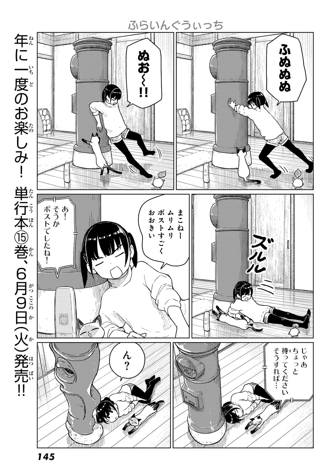 Flying Witch Chapter 91 9ページ