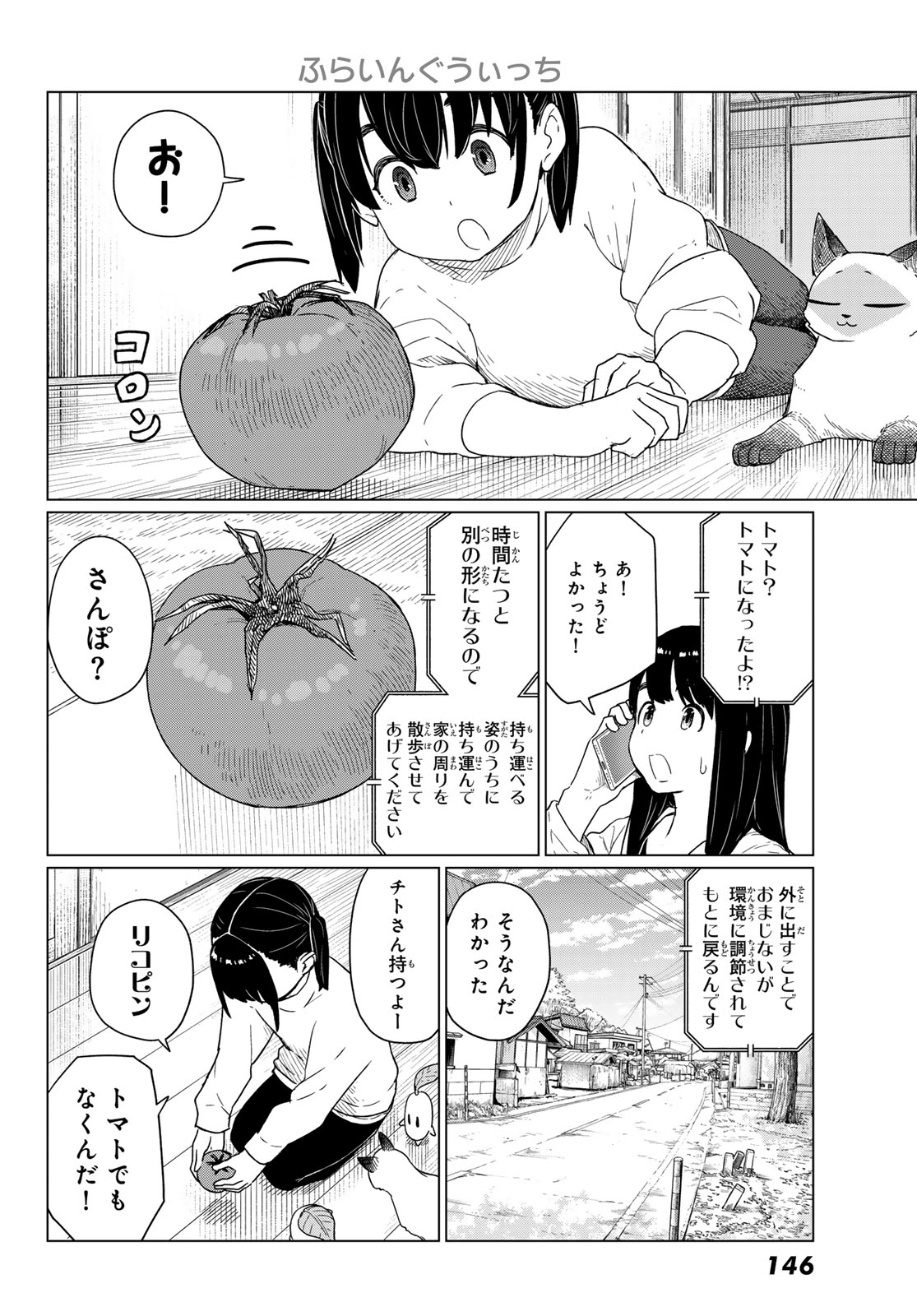 Flying Witch Chapter 91 10ページ