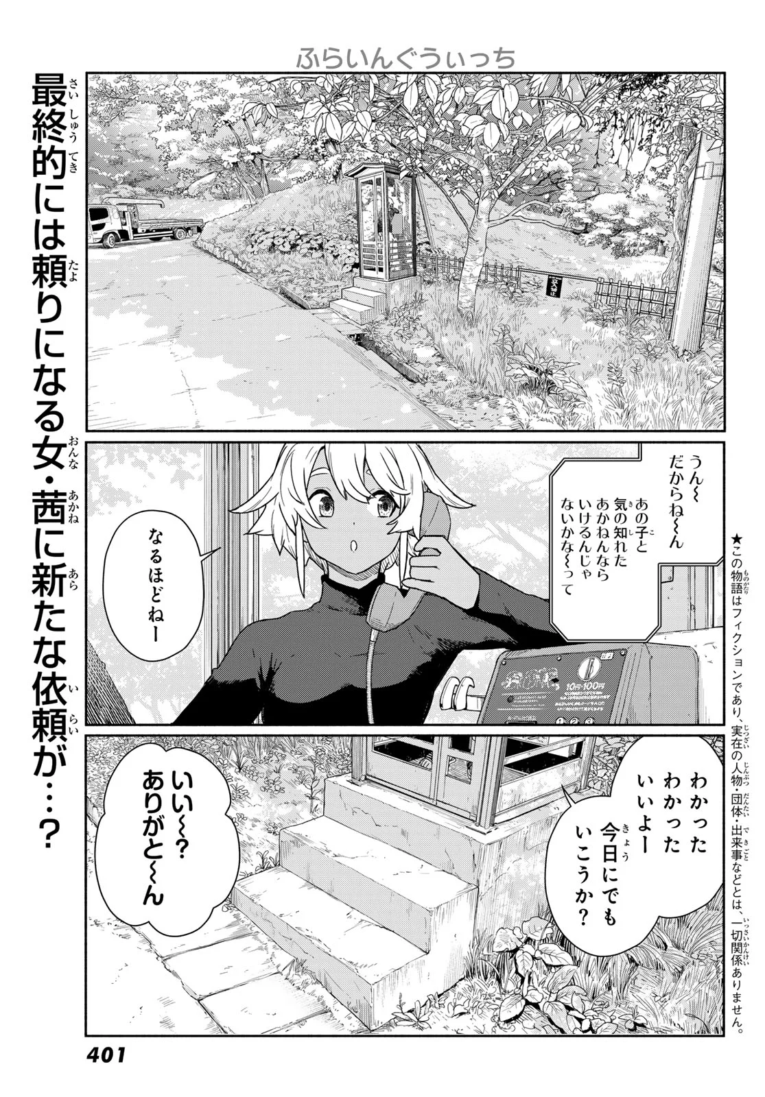 Flying Witch Chapter 92 1ページ