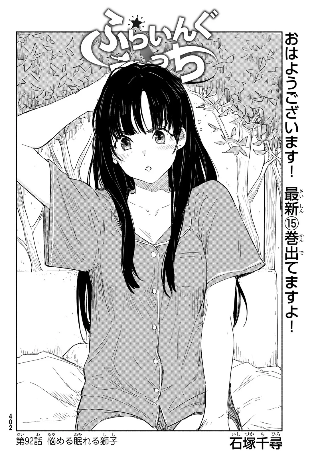 Flying Witch Chapter 92 2ページ