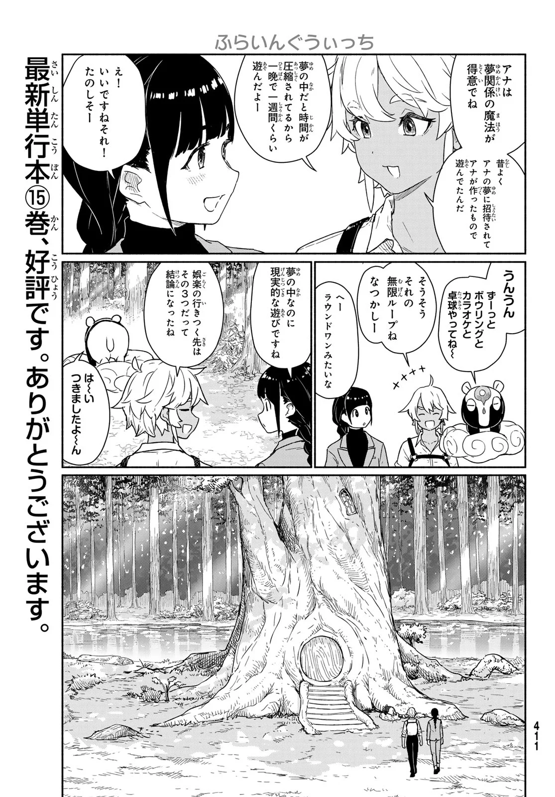 Flying Witch Chapter 92 11ページ