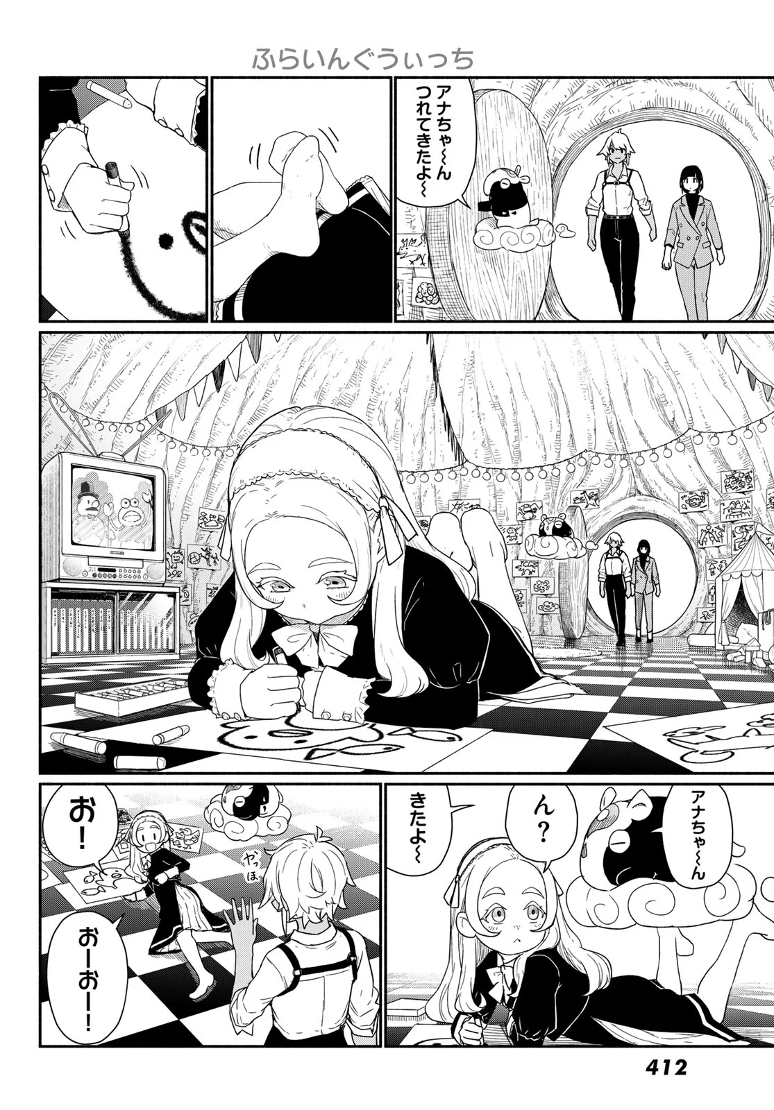 Flying Witch Chapter 92 12ページ