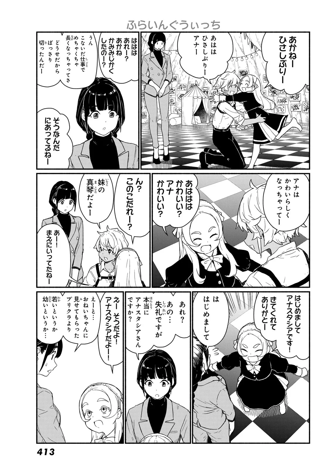 Flying Witch Chapter 92 13ページ