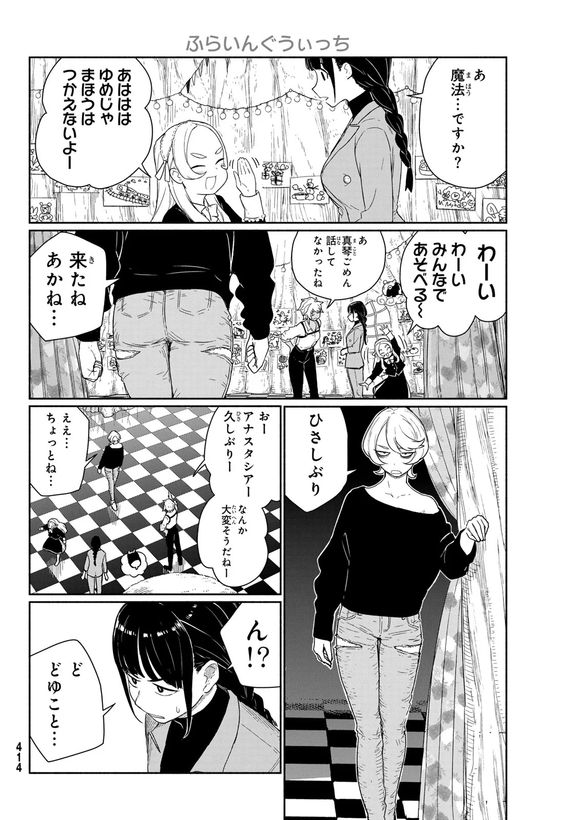 Flying Witch Chapter 92 14ページ