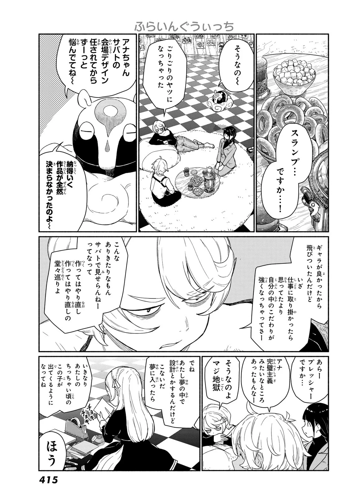 Flying Witch Chapter 92 15ページ