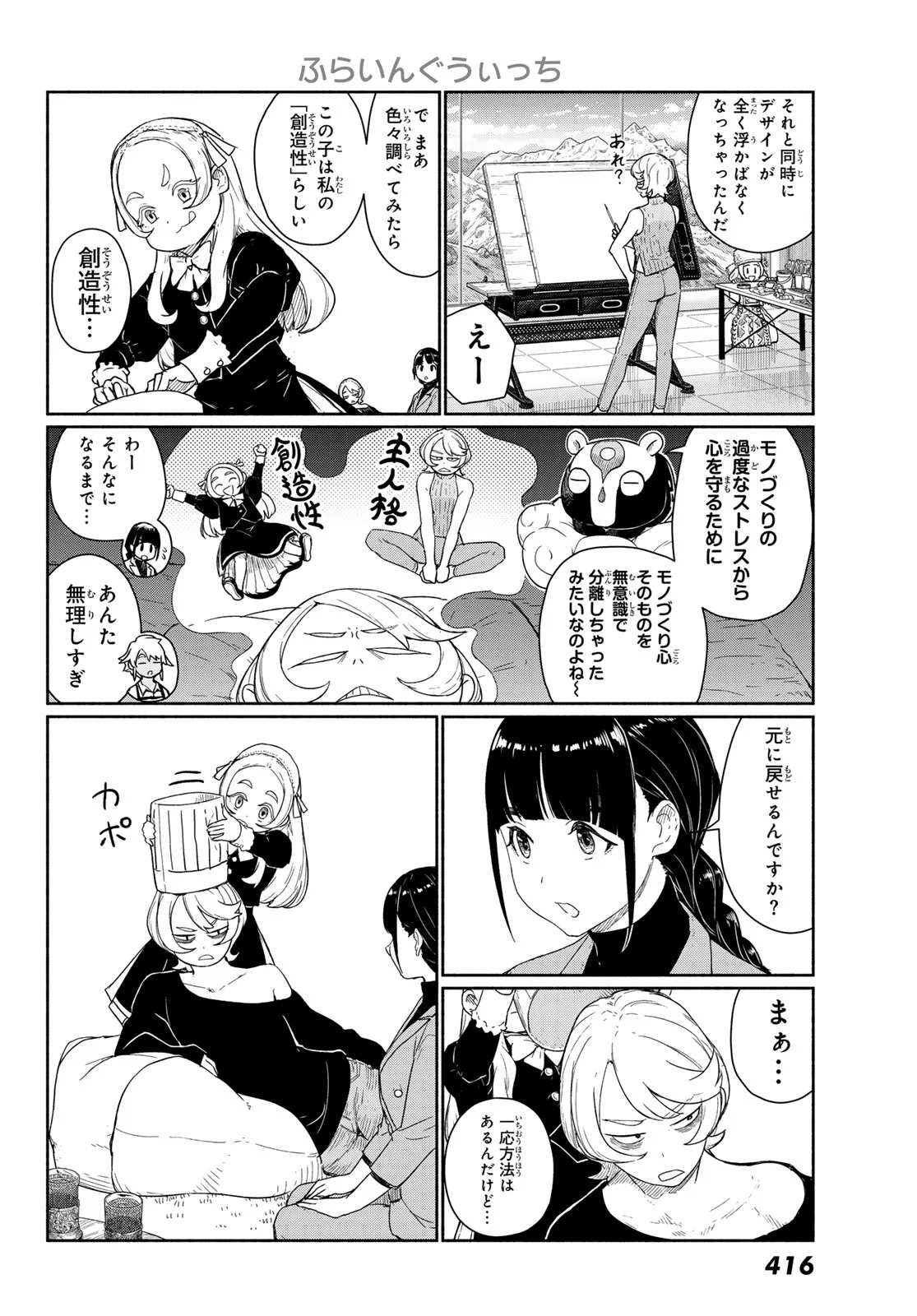Flying Witch Chapter 92 16ページ