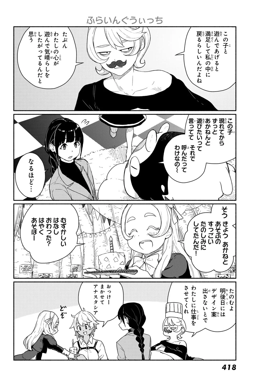 Flying Witch Chapter 92 18ページ