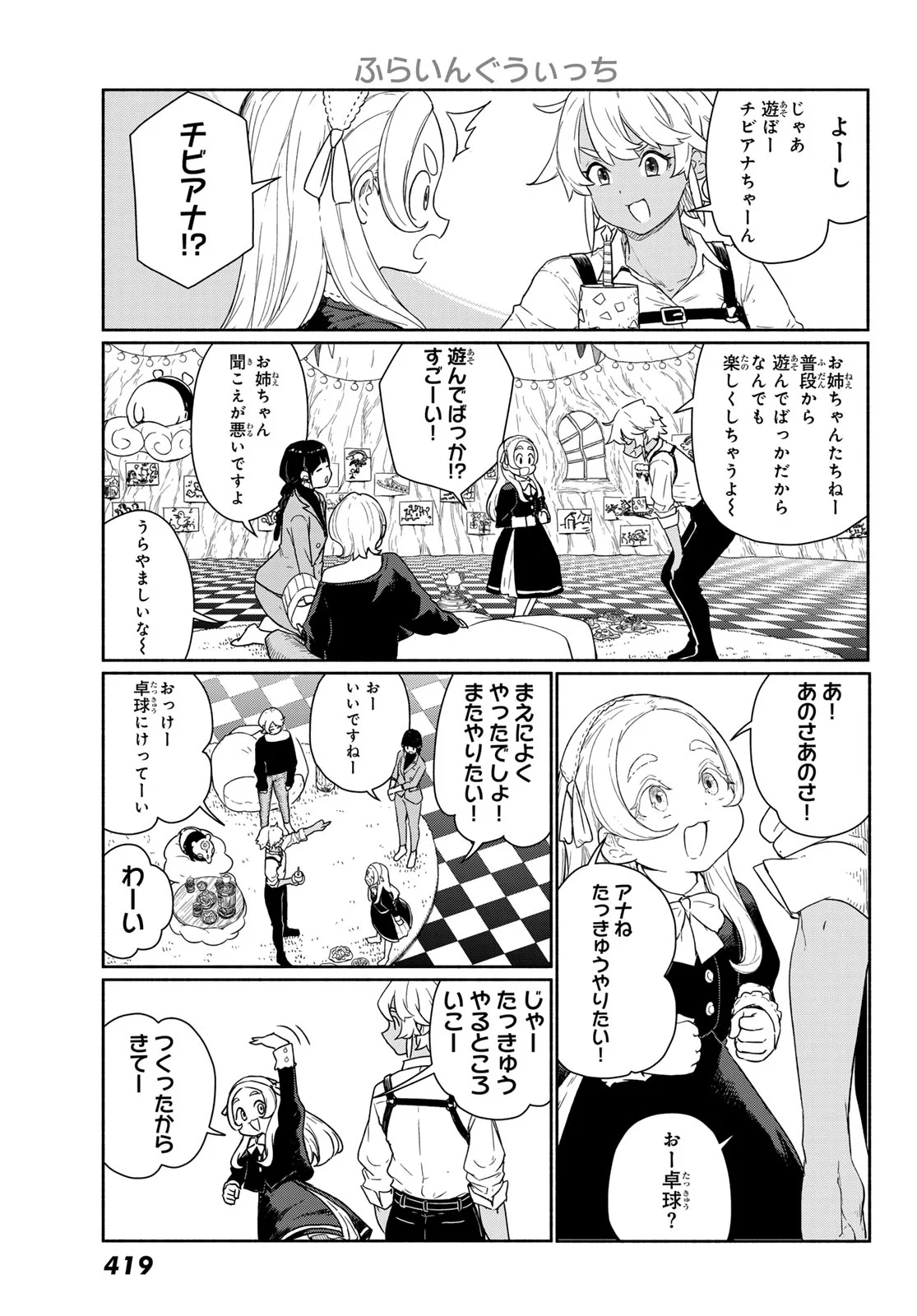 Flying Witch Chapter 92 19ページ