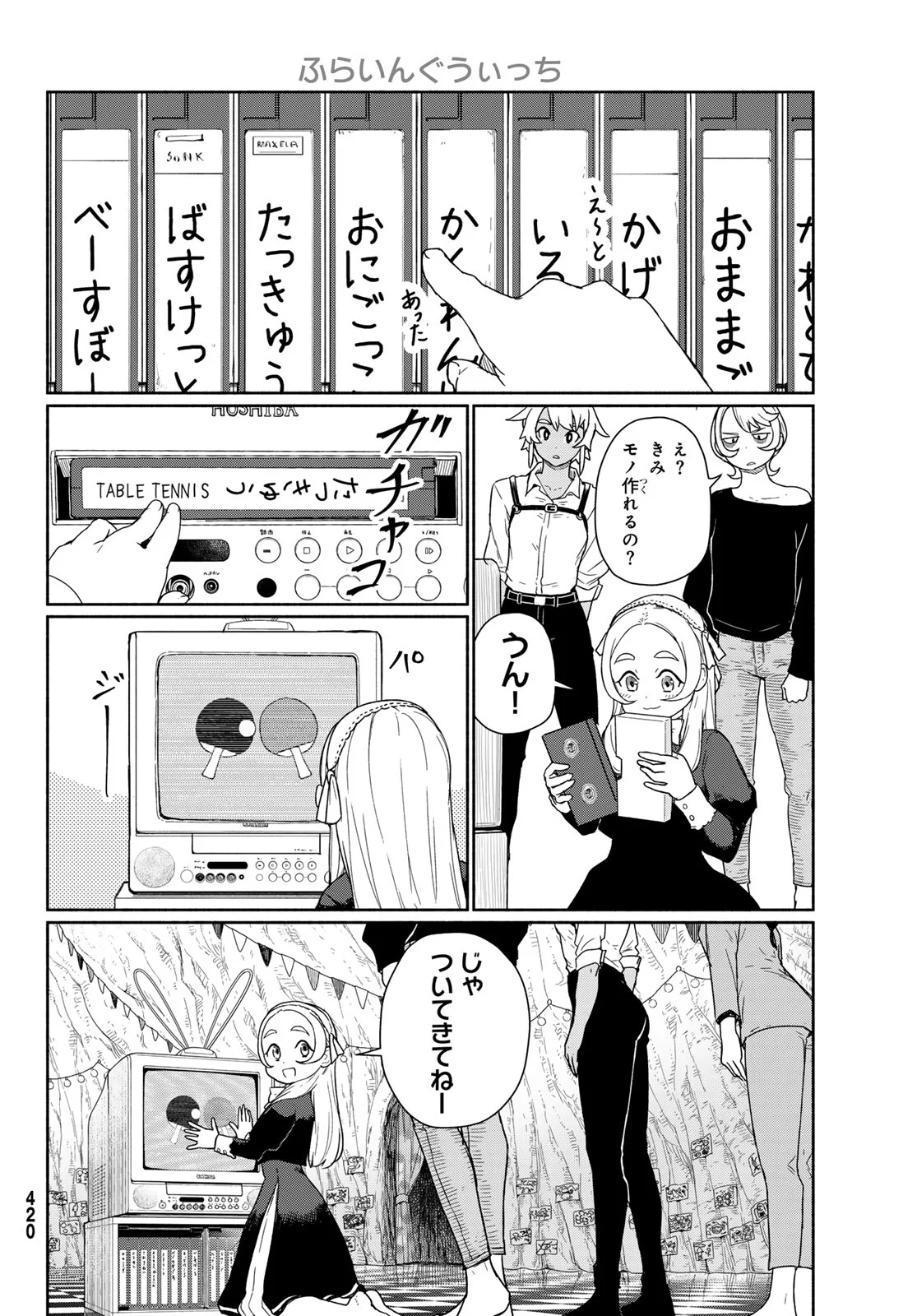 Flying Witch Chapter 92 20ページ