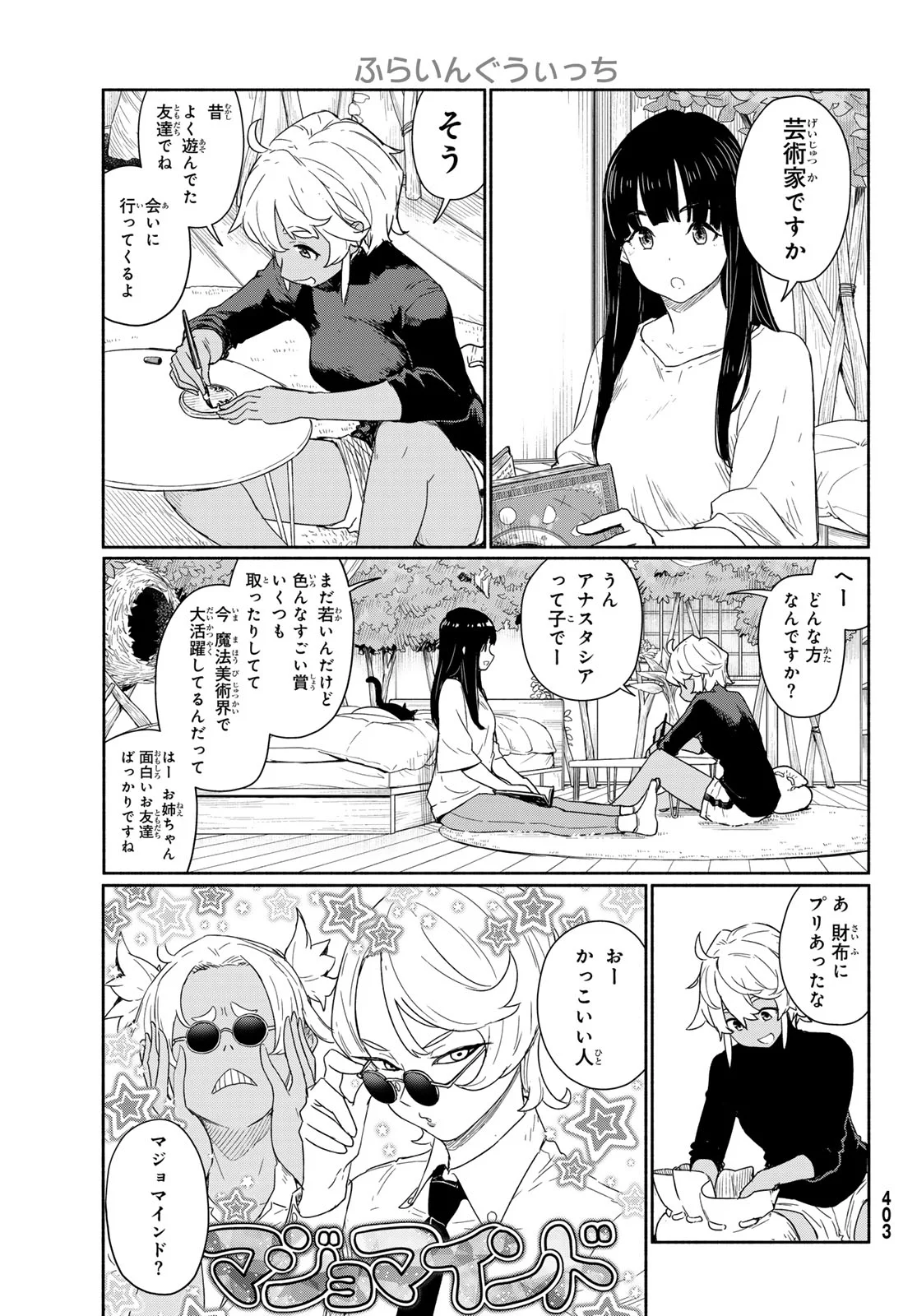 Flying Witch Chapter 92 3ページ