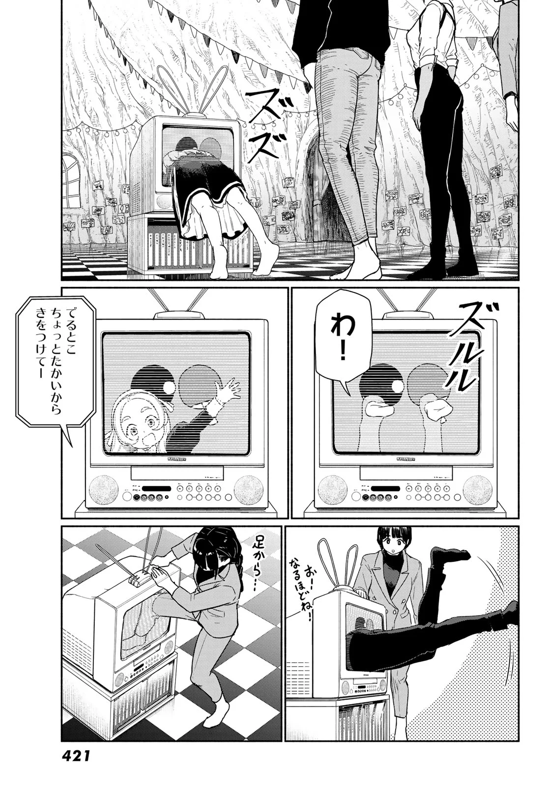 Flying Witch Chapter 92 21ページ