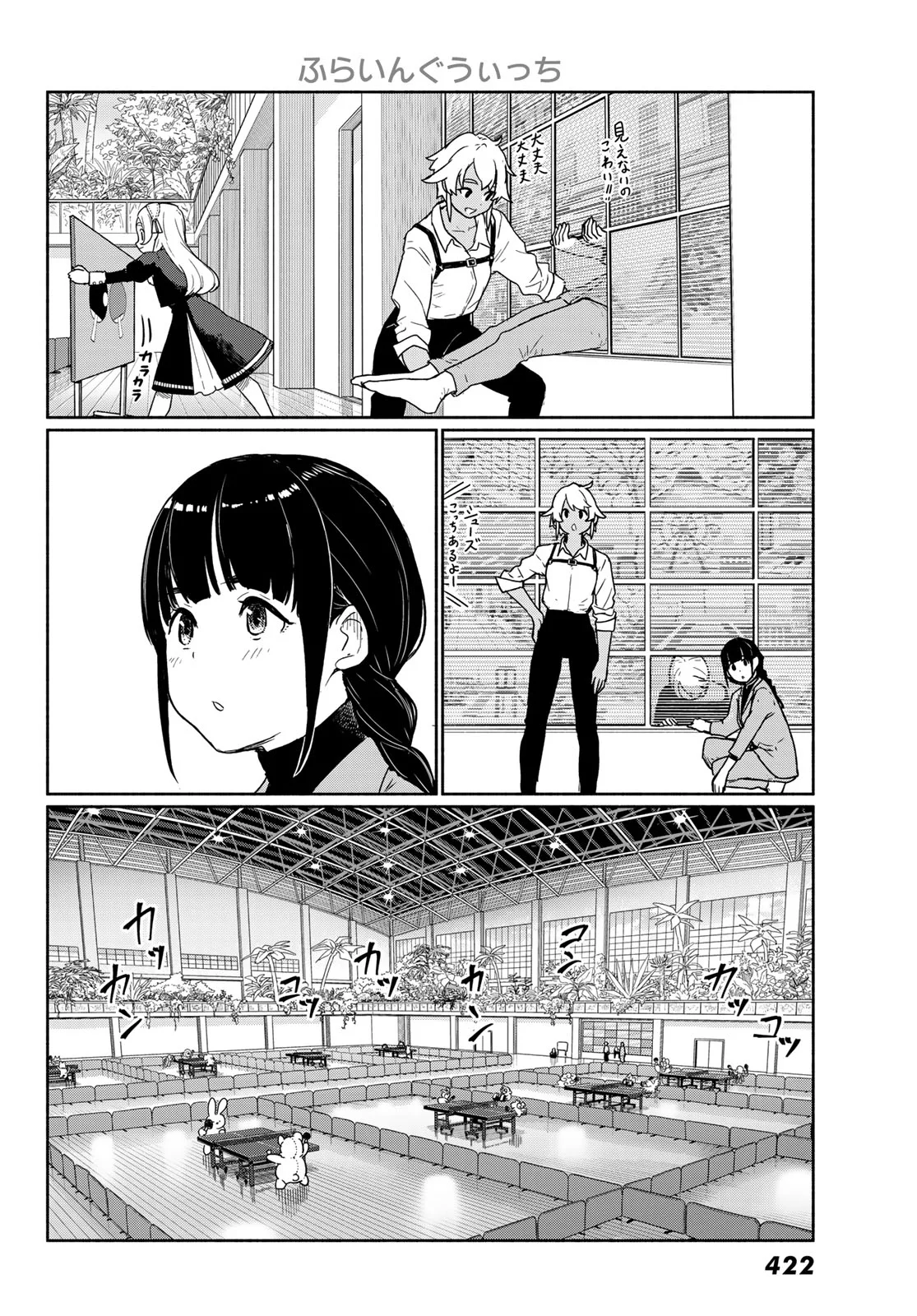 Flying Witch Chapter 92 22ページ