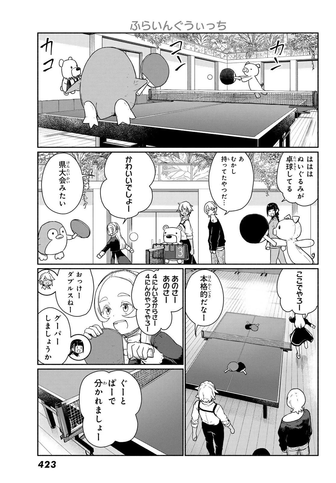 Flying Witch Chapter 92 23ページ