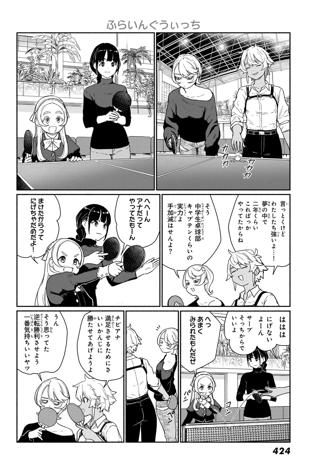 Flying Witch Chapter 92 24ページ