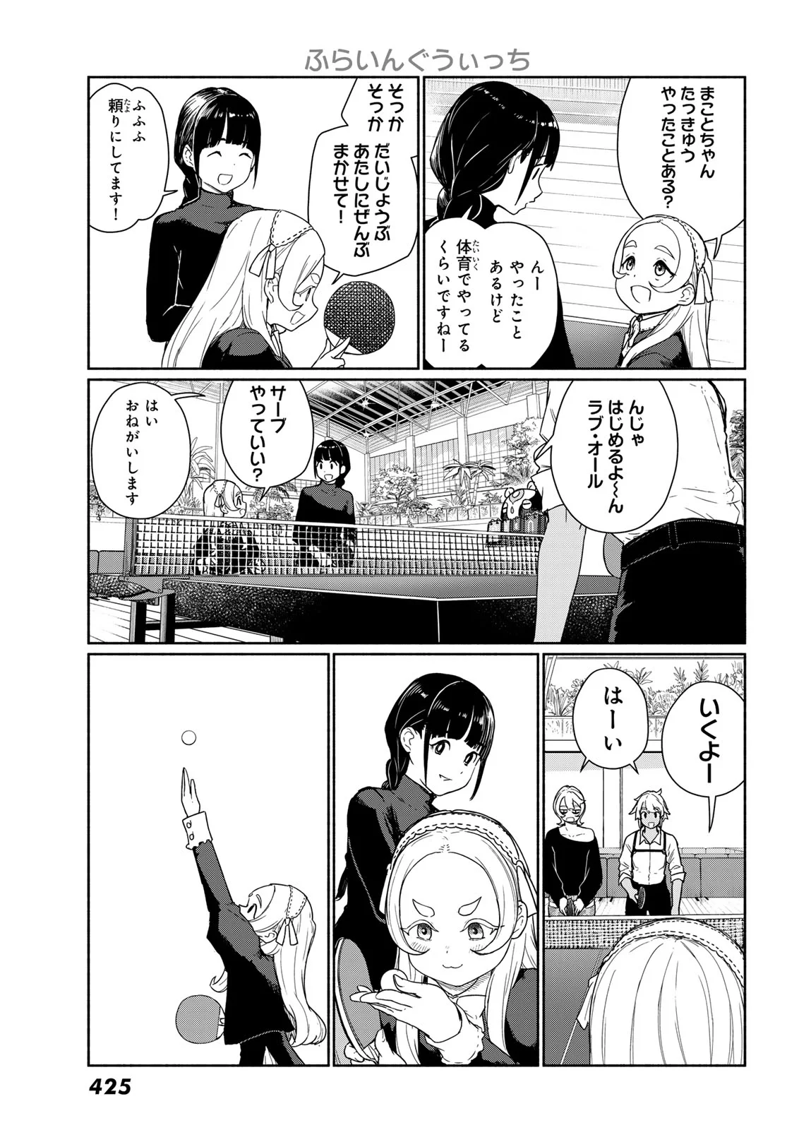 Flying Witch Chapter 92 25ページ