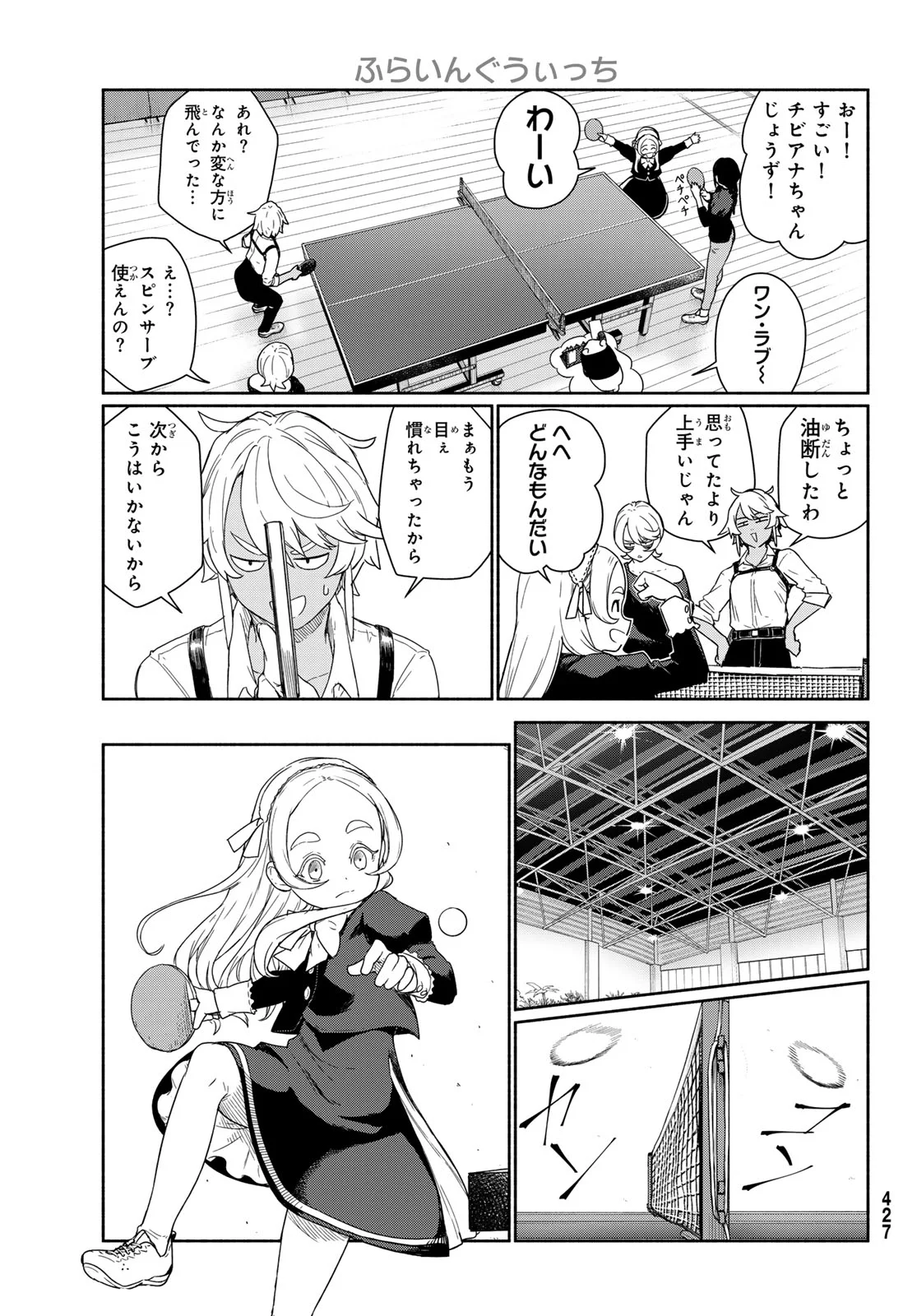 Flying Witch Chapter 92 27ページ