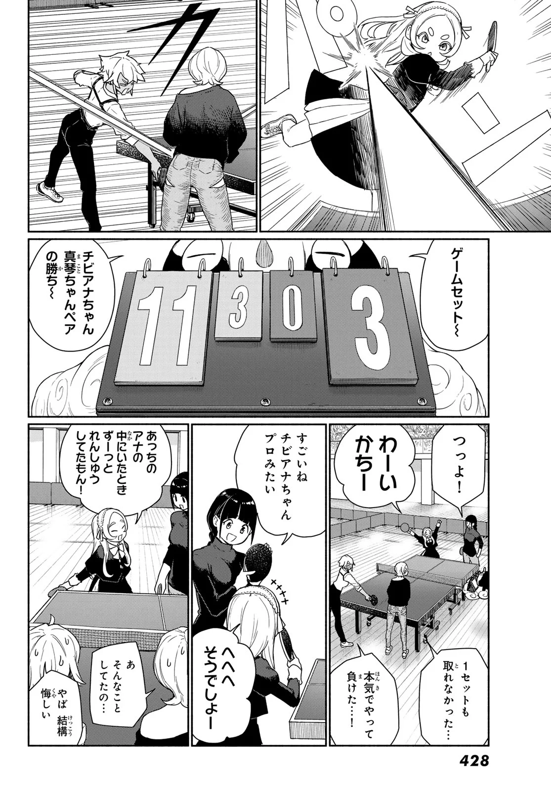 Flying Witch Chapter 92 28ページ