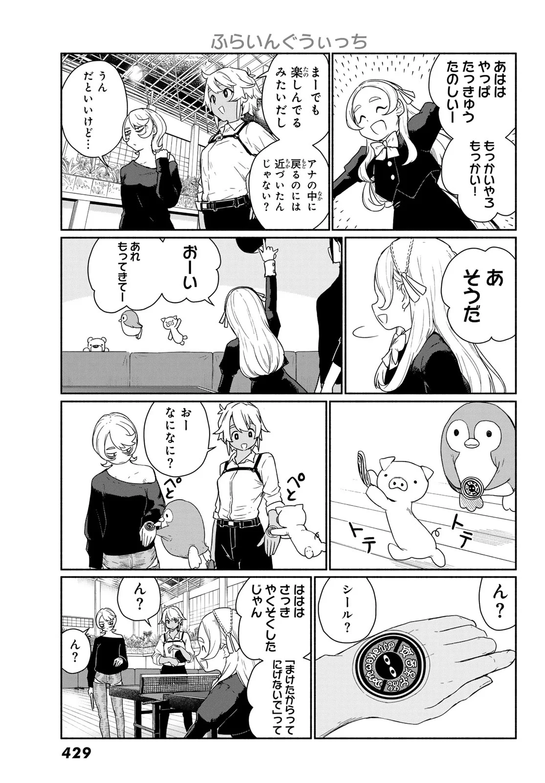 Flying Witch Chapter 92 29ページ