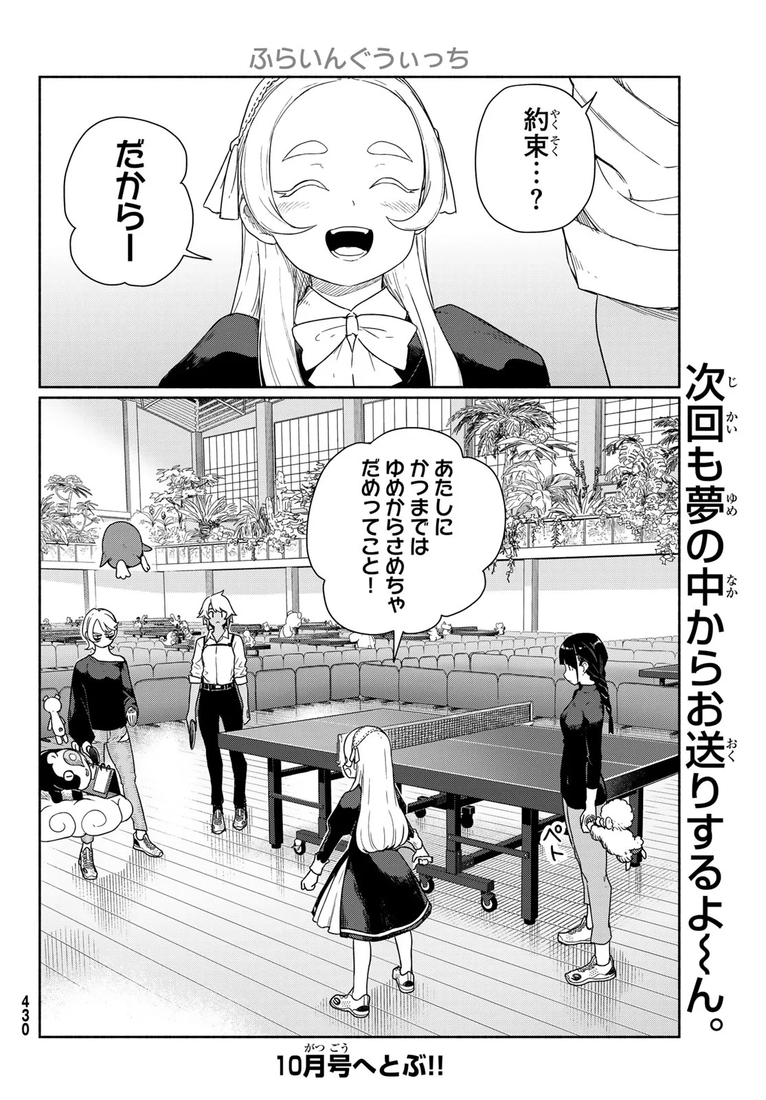 Flying Witch Chapter 92 30ページ