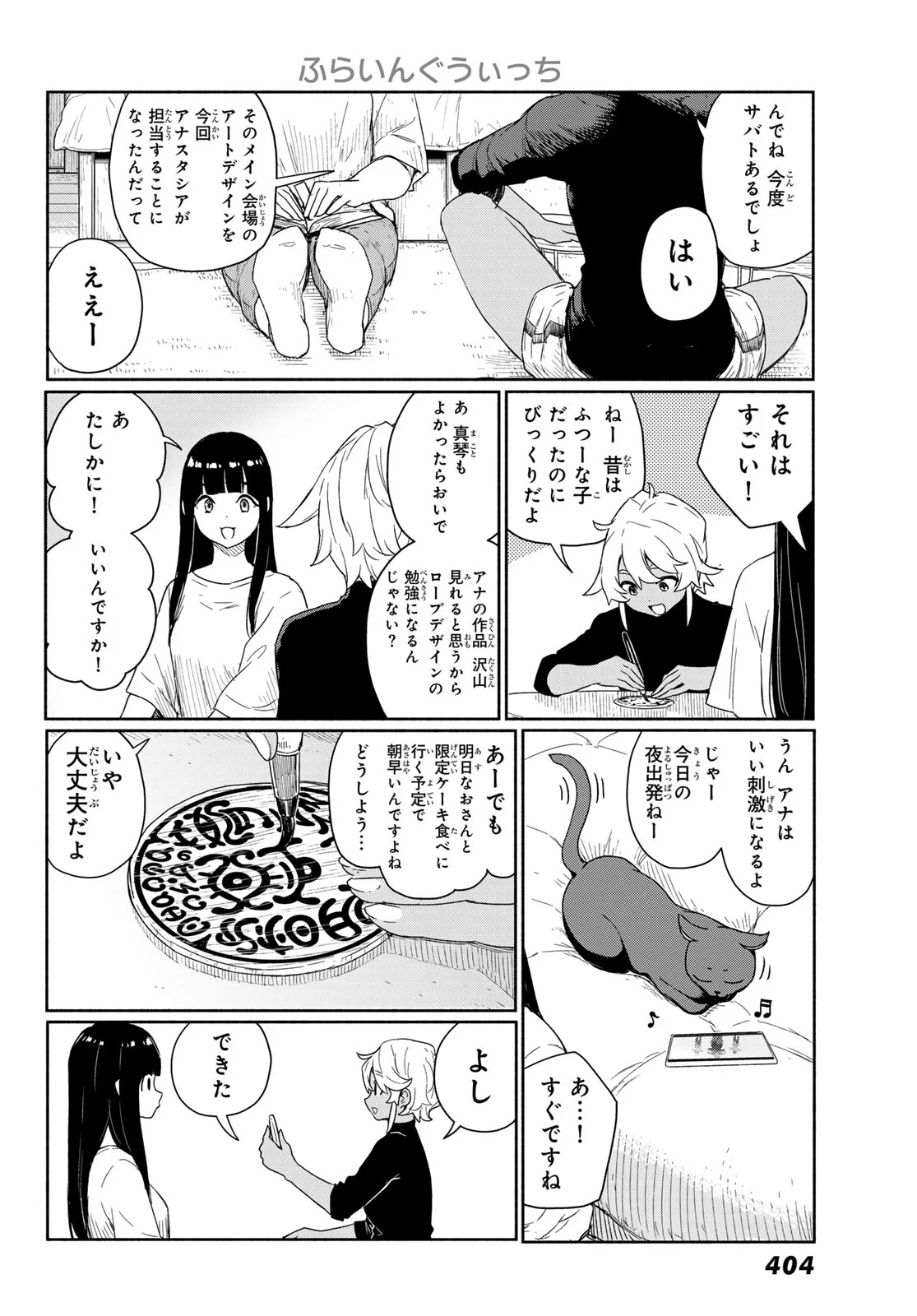 Flying Witch Chapter 92 4ページ