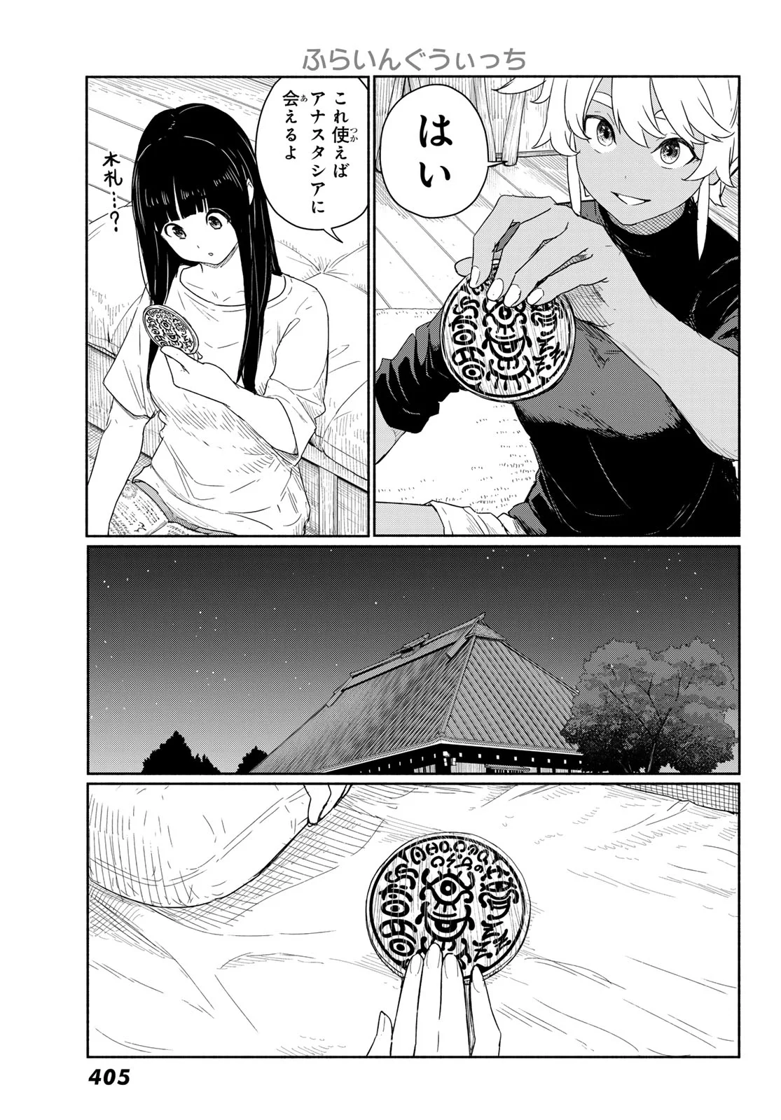 Flying Witch Chapter 92 5ページ