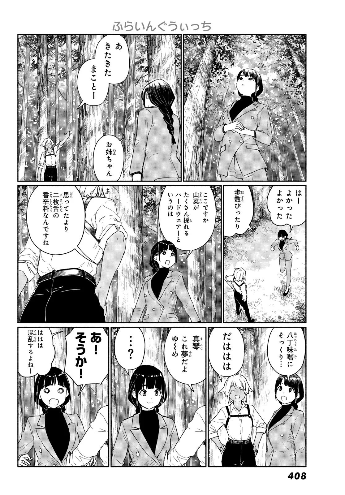 Flying Witch Chapter 92 8ページ