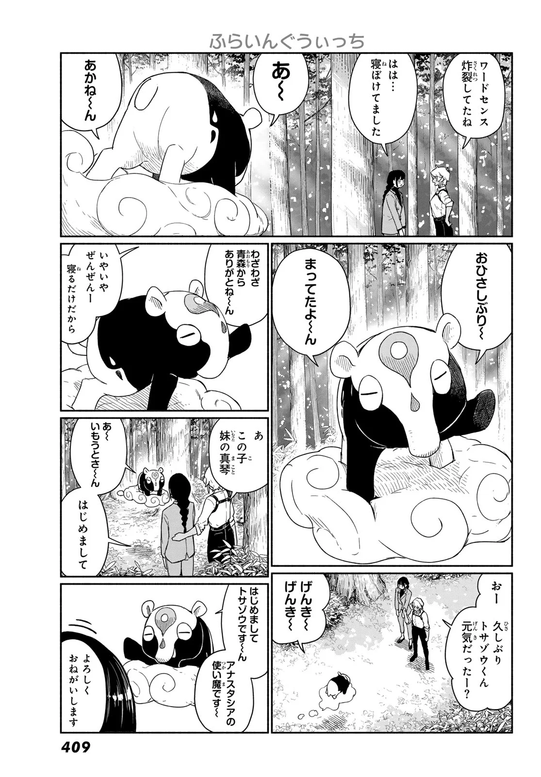 Flying Witch Chapter 92 9ページ