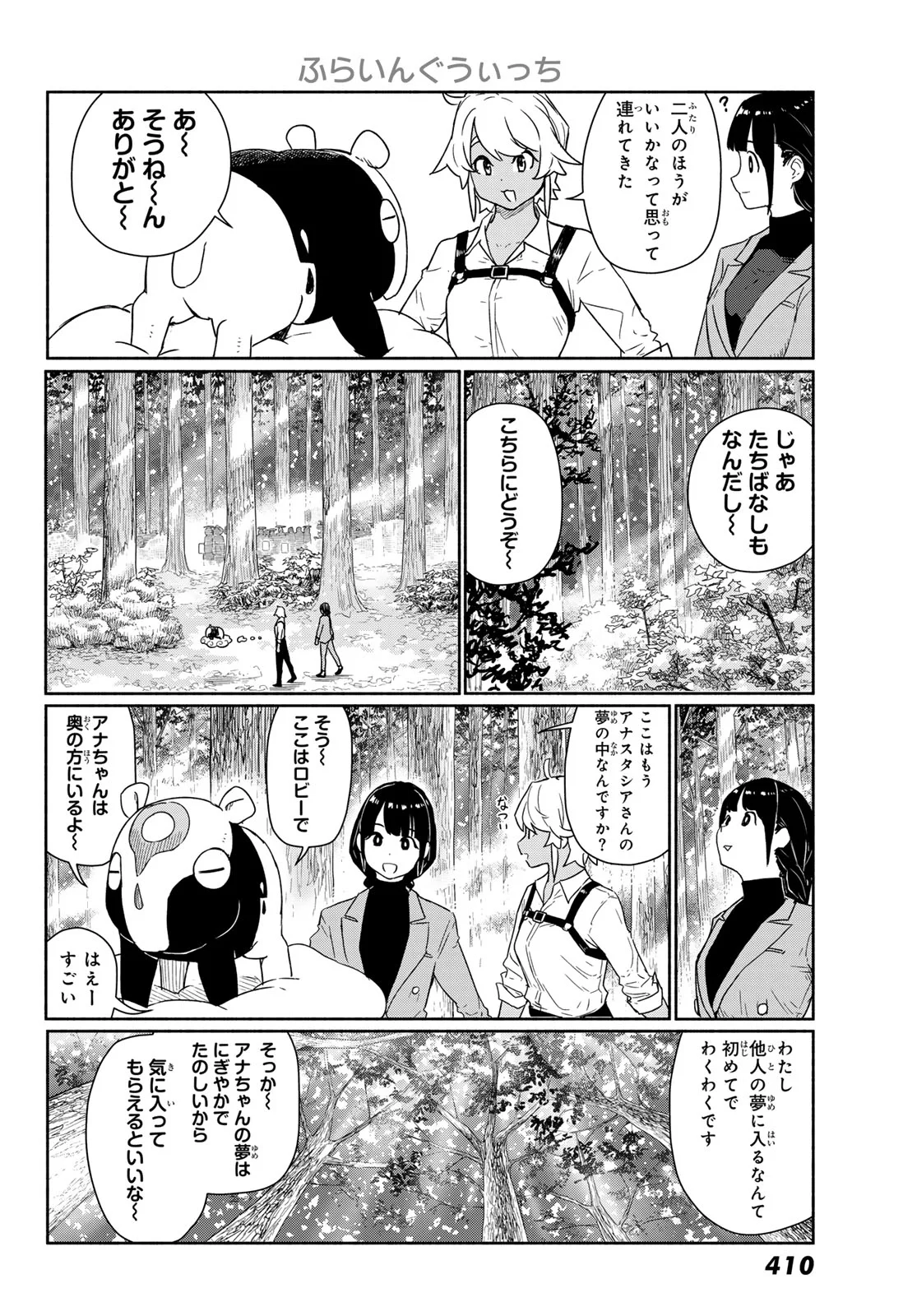 Flying Witch Chapter 92 10ページ