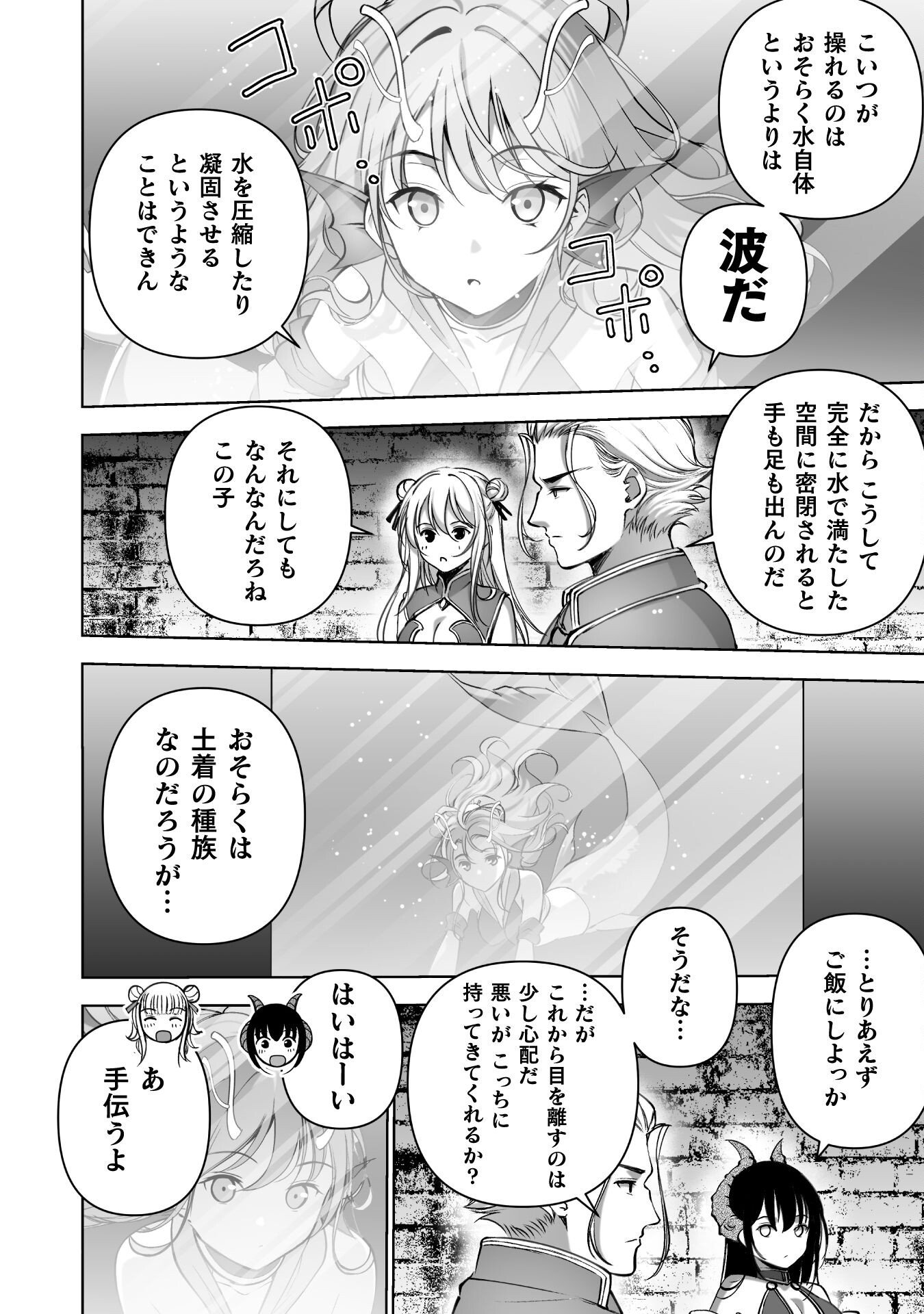 Maou no Hajimekata - The Comic Chapter 90 2ページ