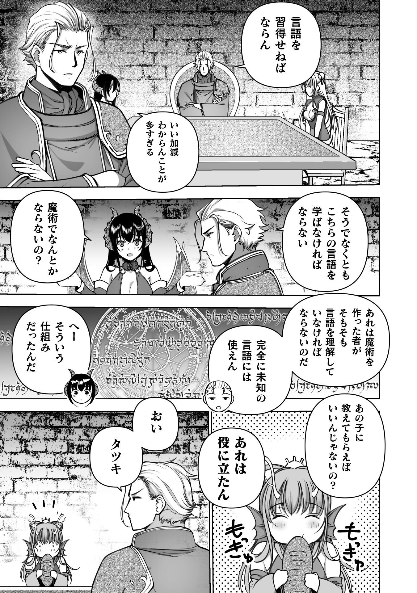 Maou no Hajimekata - The Comic Chapter 90 11ページ