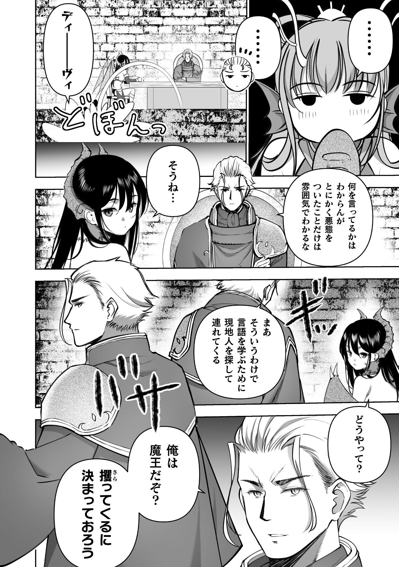Maou no Hajimekata - The Comic Chapter 90 12ページ