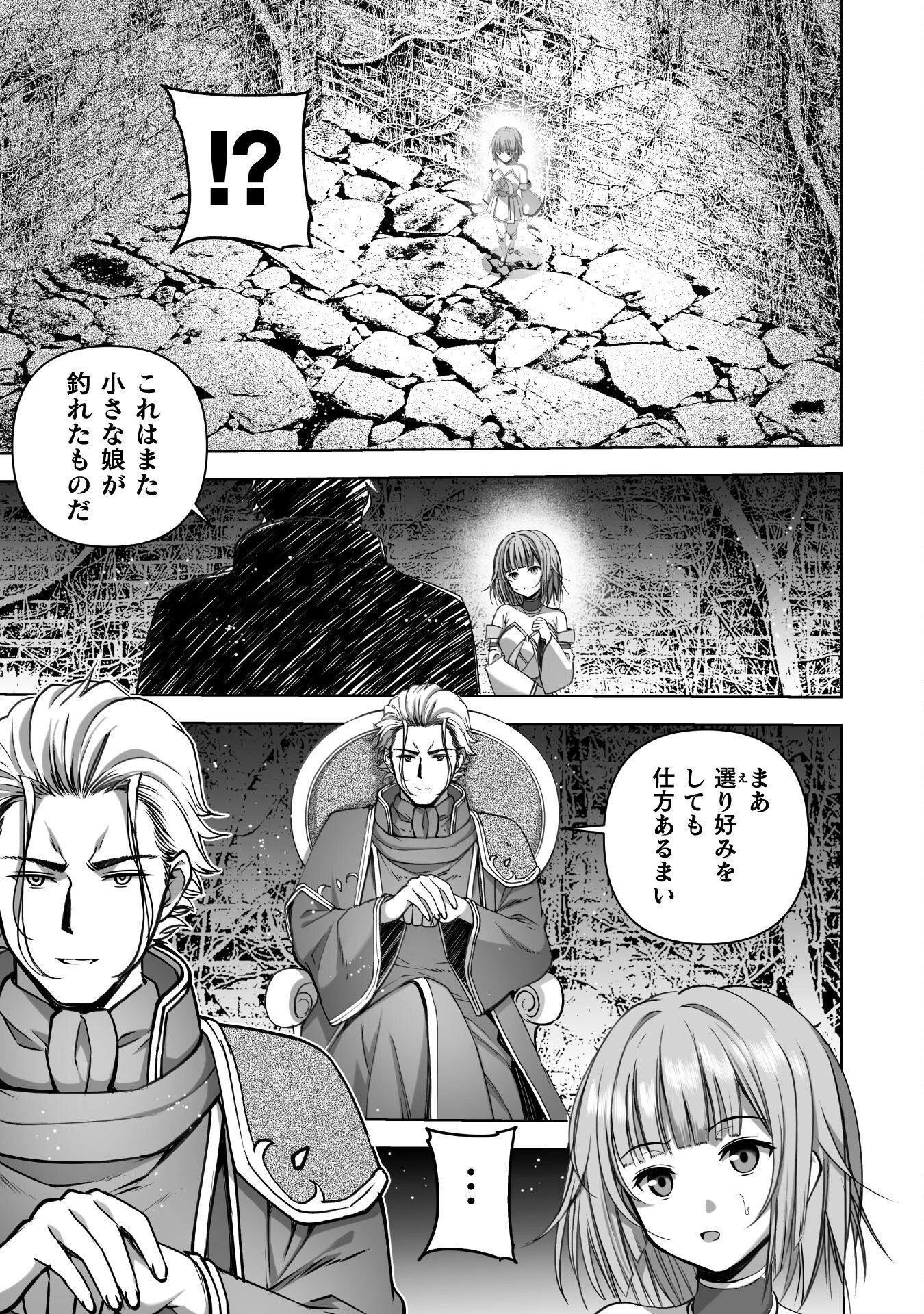 Maou no Hajimekata - The Comic Chapter 90 17ページ