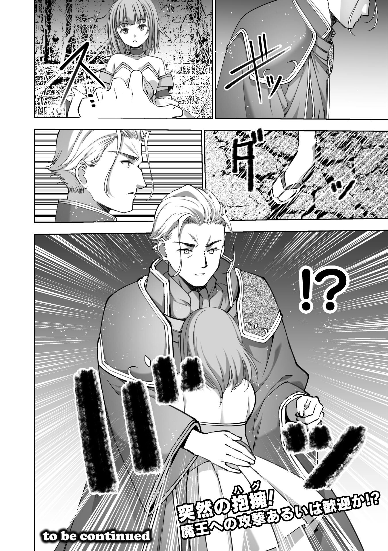 Maou no Hajimekata - The Comic Chapter 90 18ページ