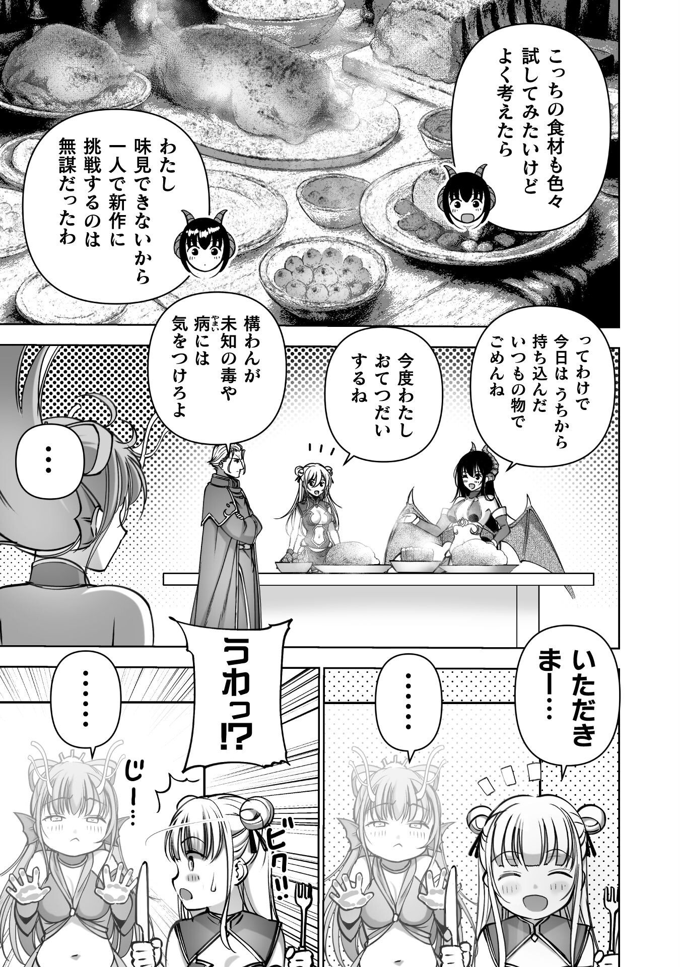 Maou no Hajimekata - The Comic Chapter 90 3ページ