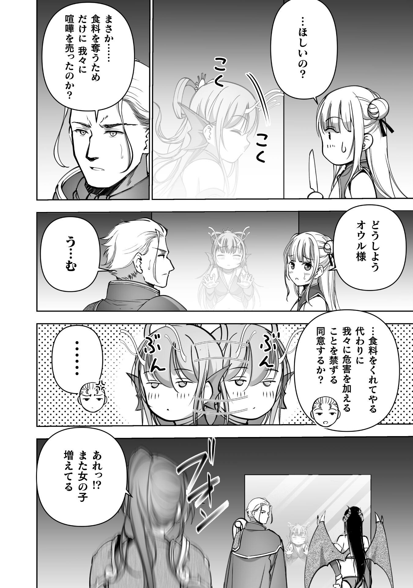 Maou no Hajimekata - The Comic Chapter 90 4ページ