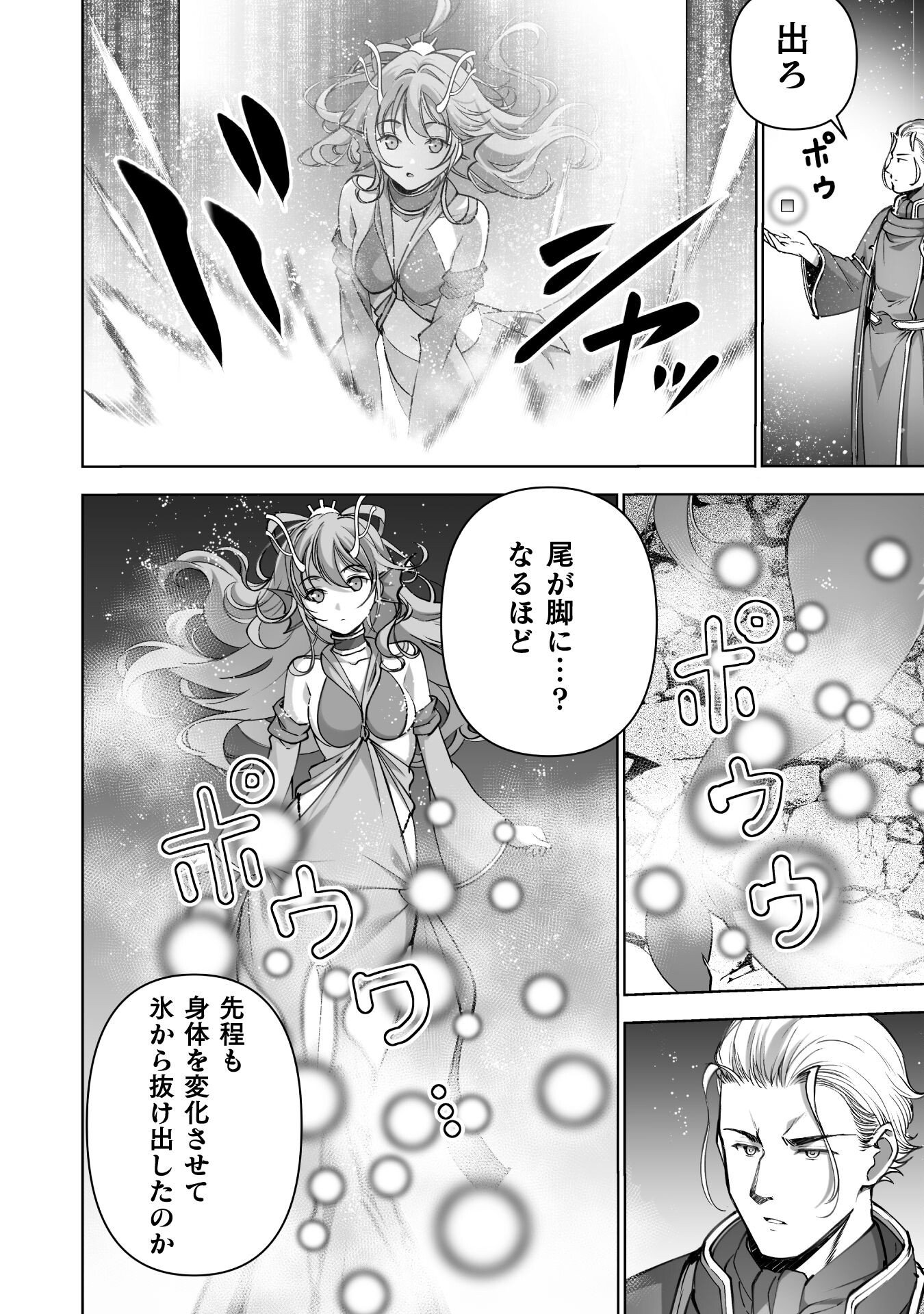 Maou no Hajimekata - The Comic Chapter 90 6ページ