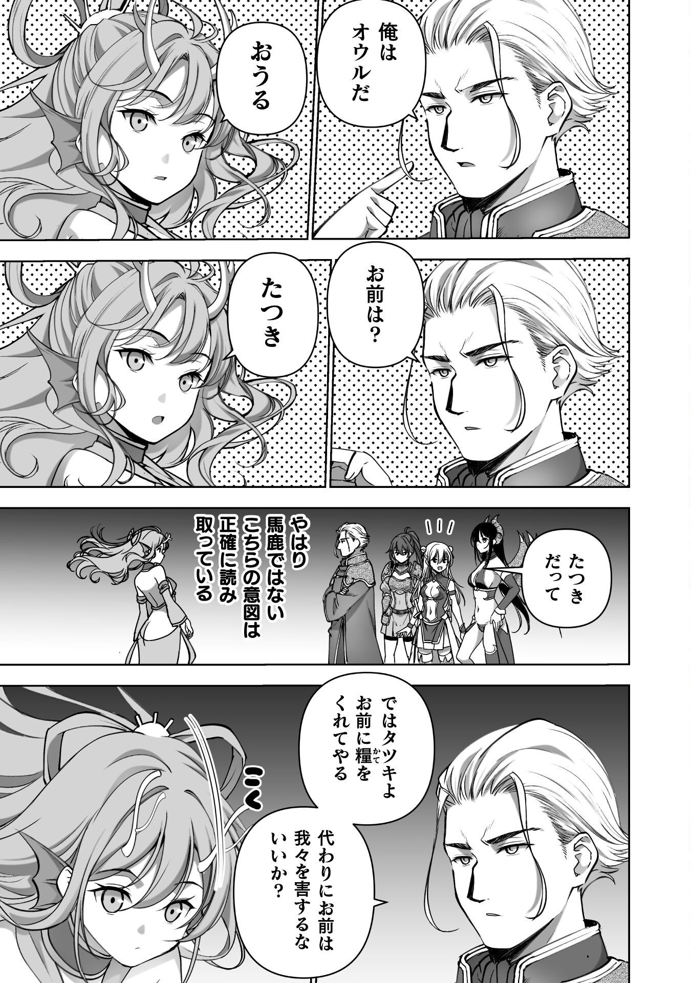 Maou no Hajimekata - The Comic Chapter 90 7ページ