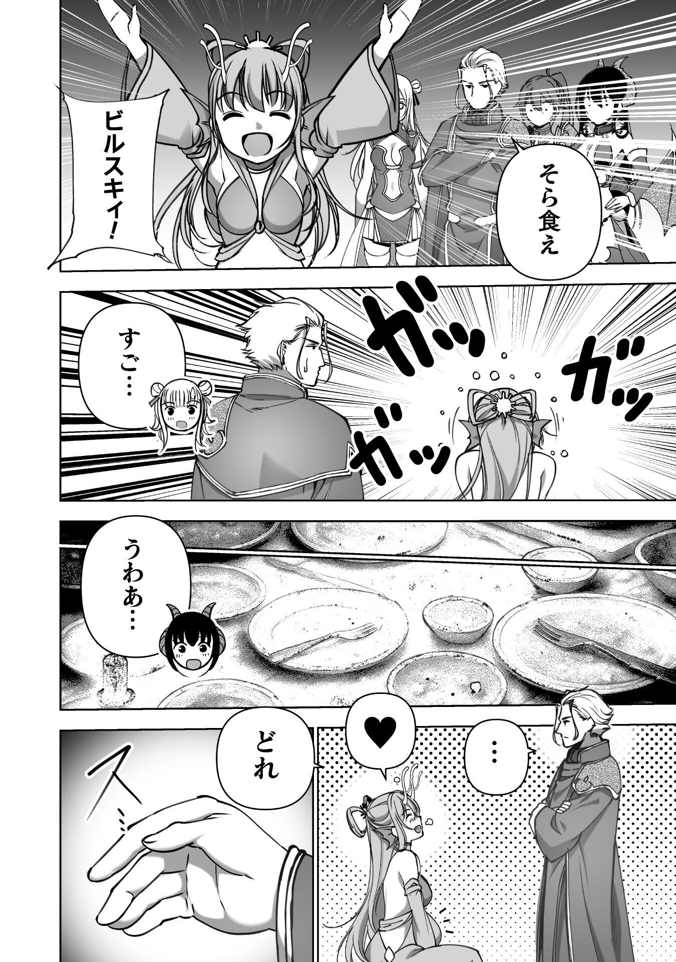 Maou no Hajimekata - The Comic Chapter 90 8ページ