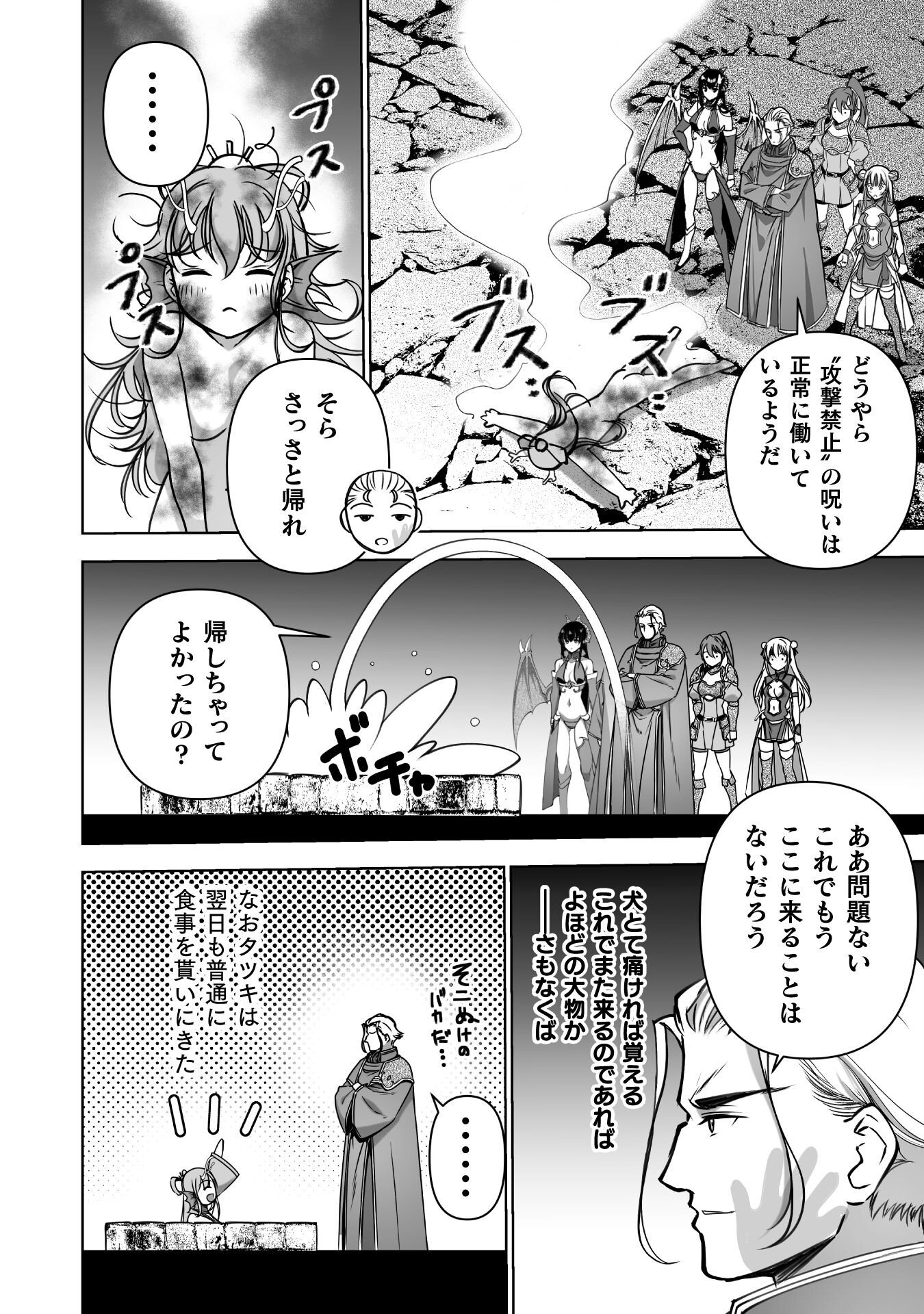 Maou no Hajimekata - The Comic Chapter 90 10ページ