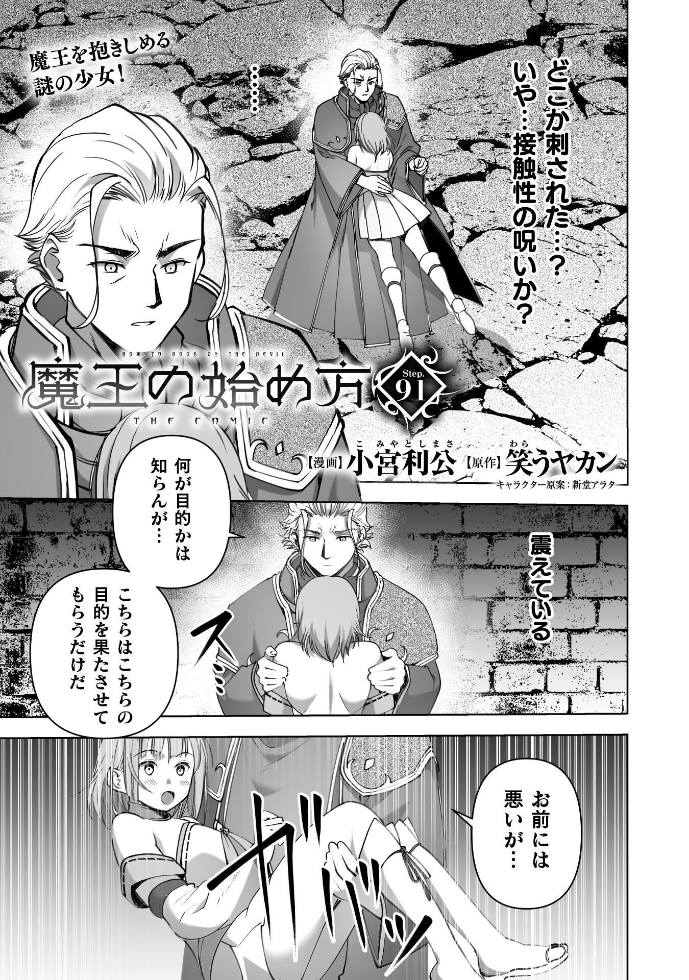 Maou no Hajimekata - The Comic Chapter 91 1ページ