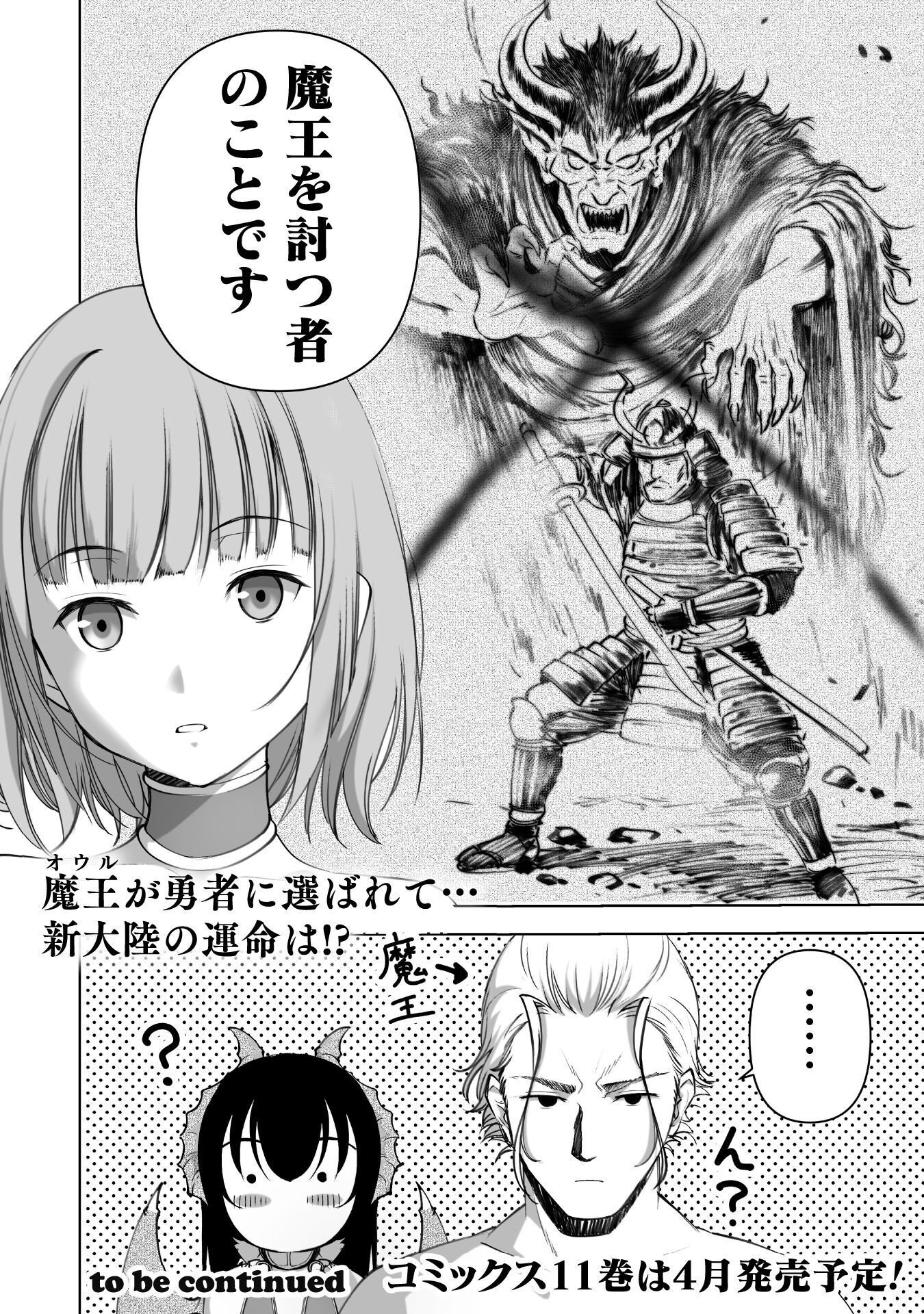 Maou no Hajimekata - The Comic Chapter 91 14ページ