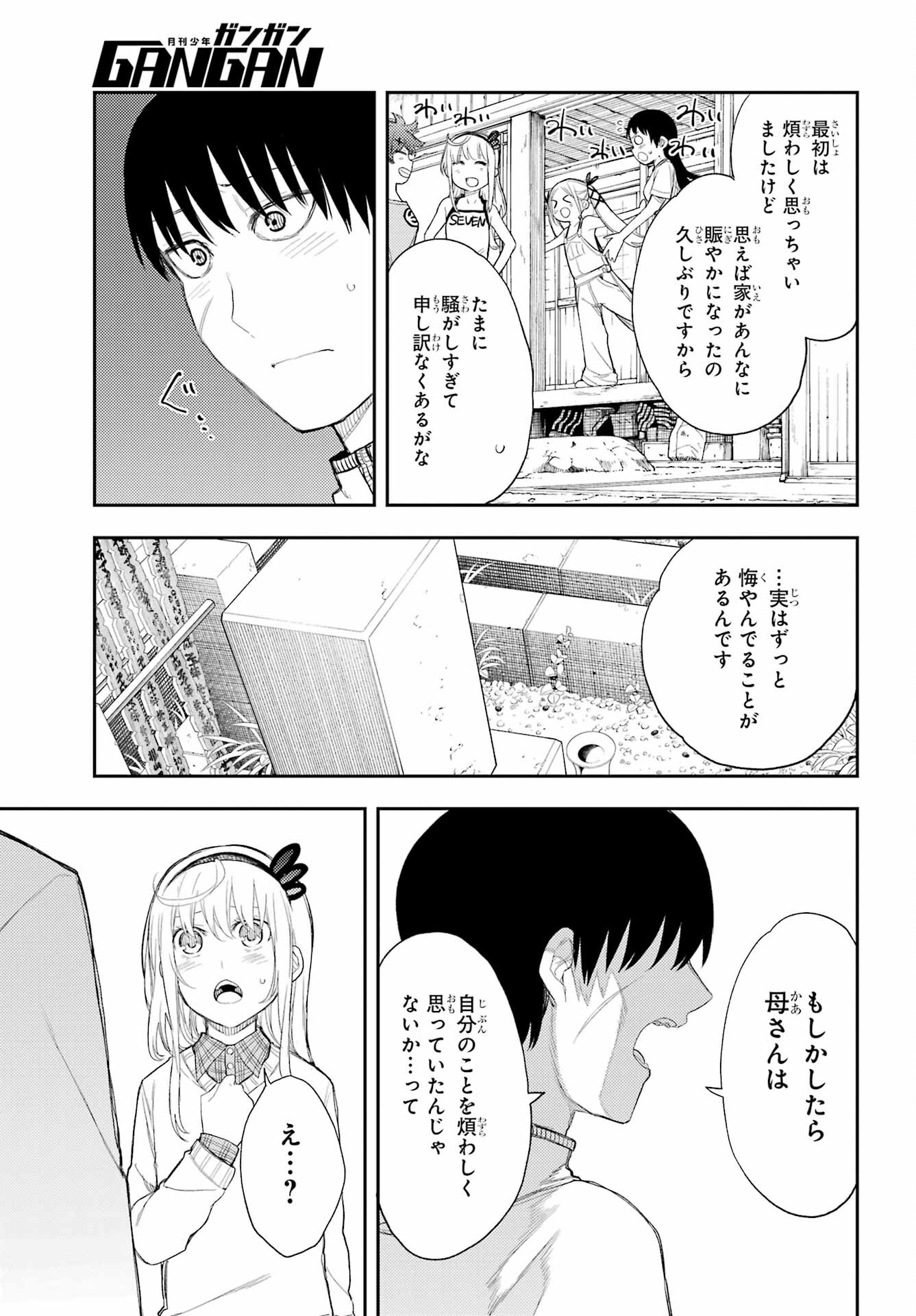 Val x Love Chapter 86 11ページ