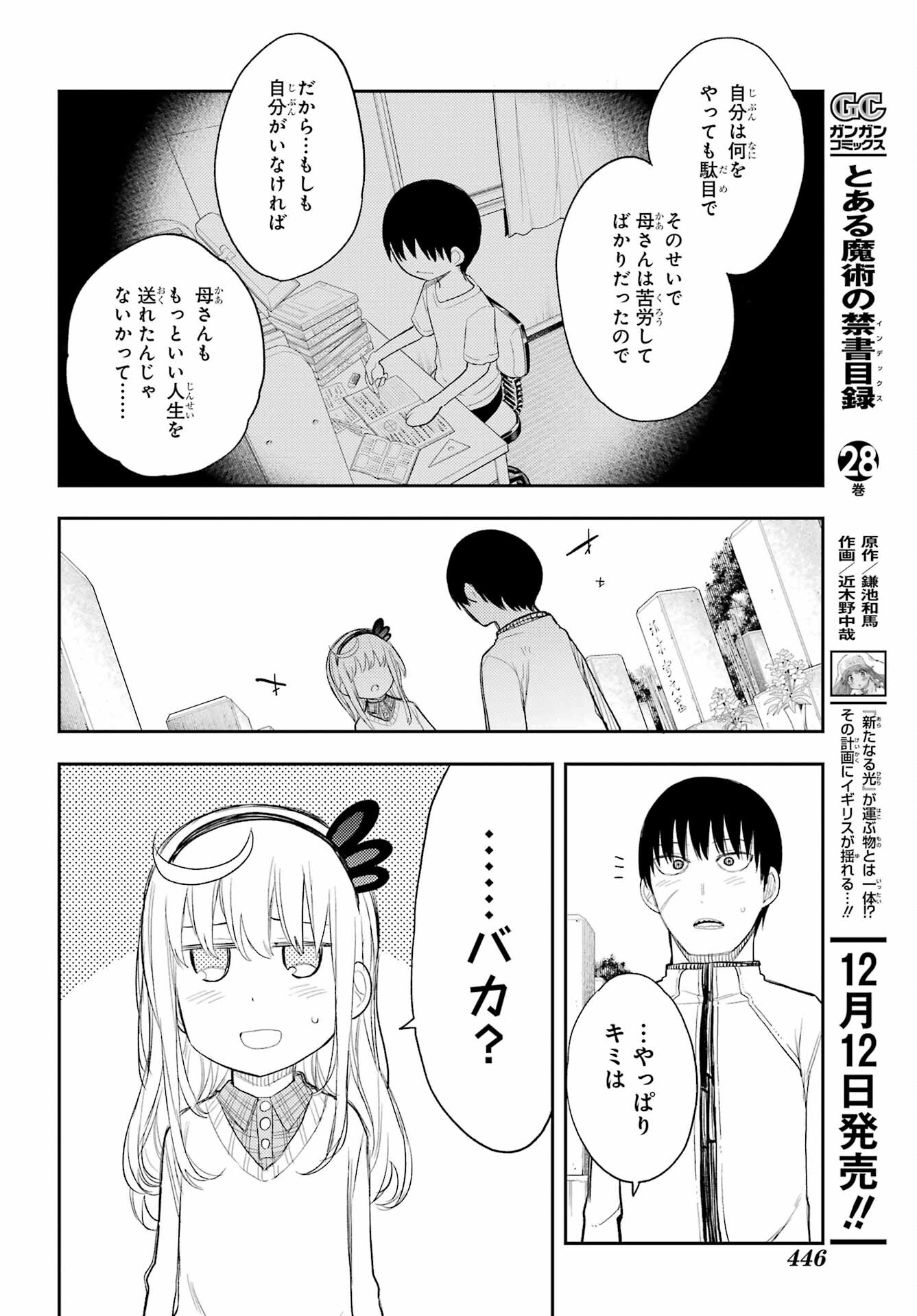 Val x Love Chapter 86 12ページ