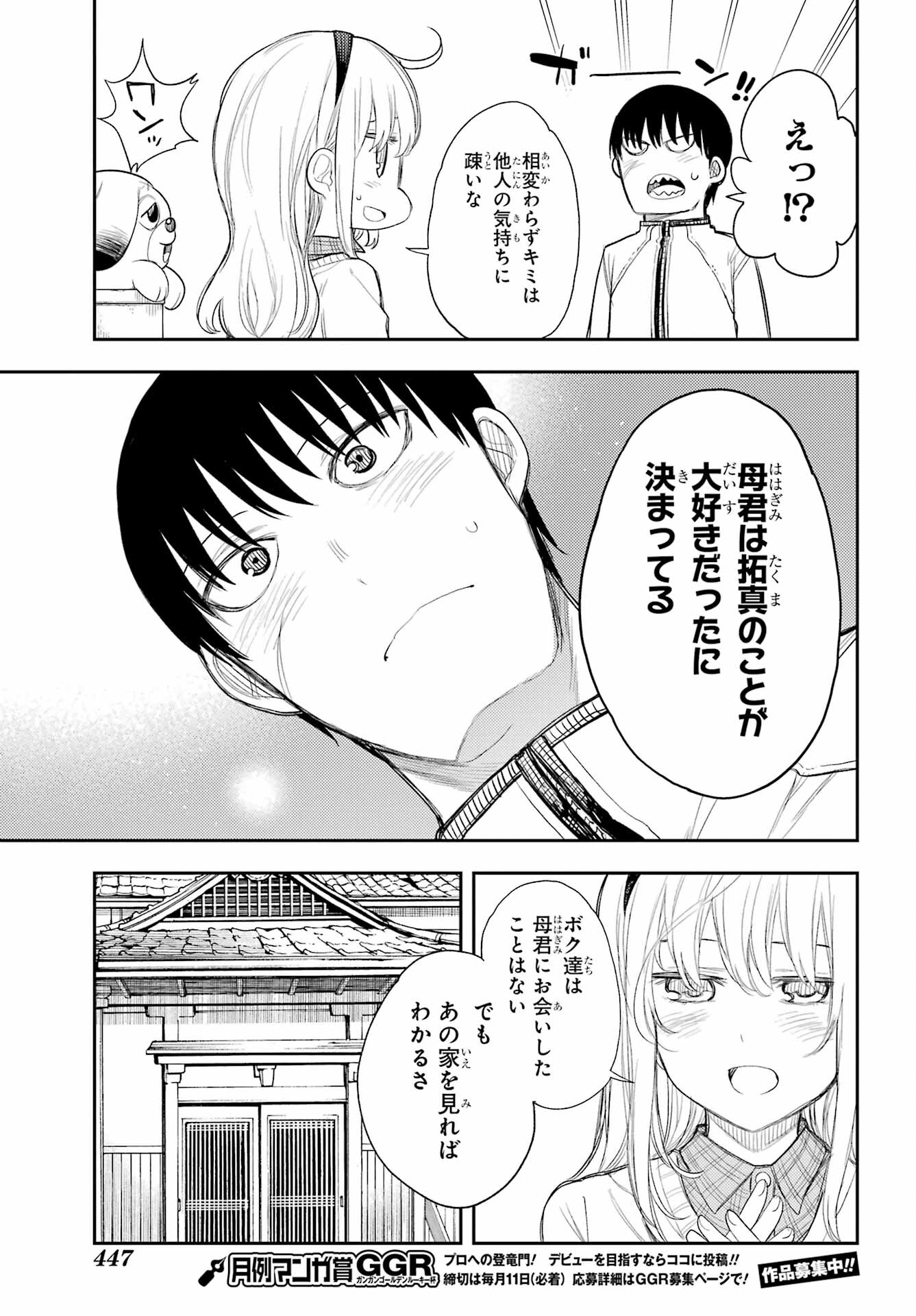 Val x Love Chapter 86 13ページ