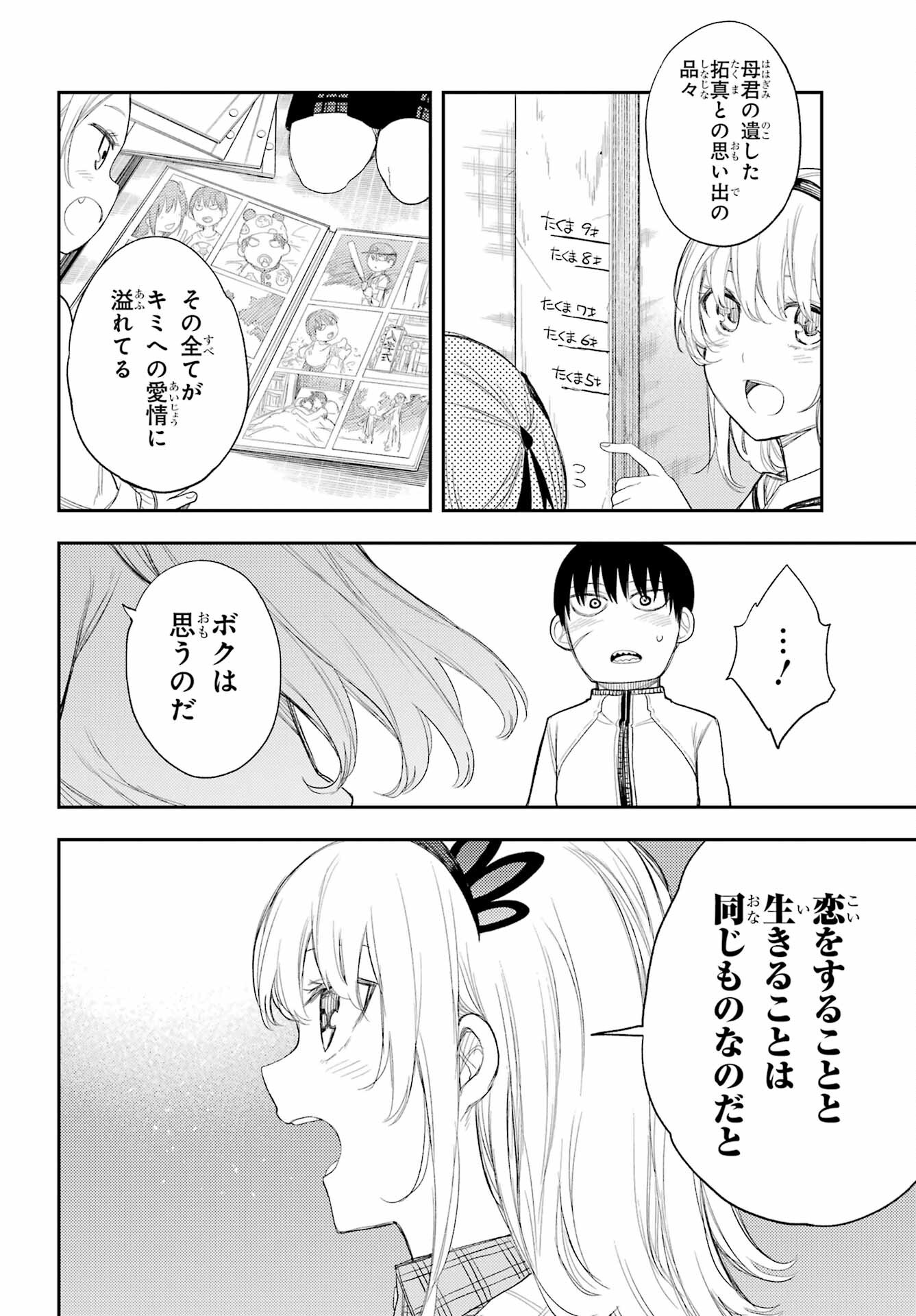 Val x Love Chapter 86 14ページ
