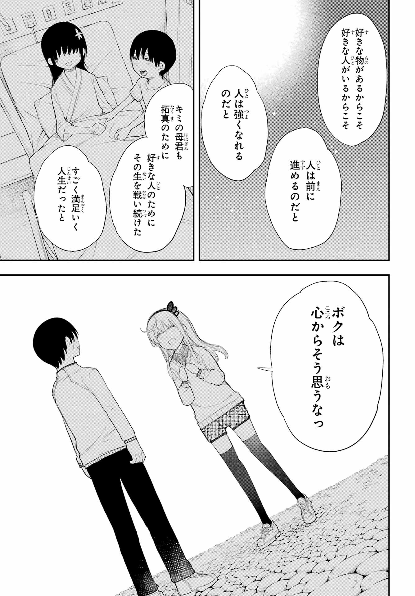 Val x Love Chapter 86 15ページ