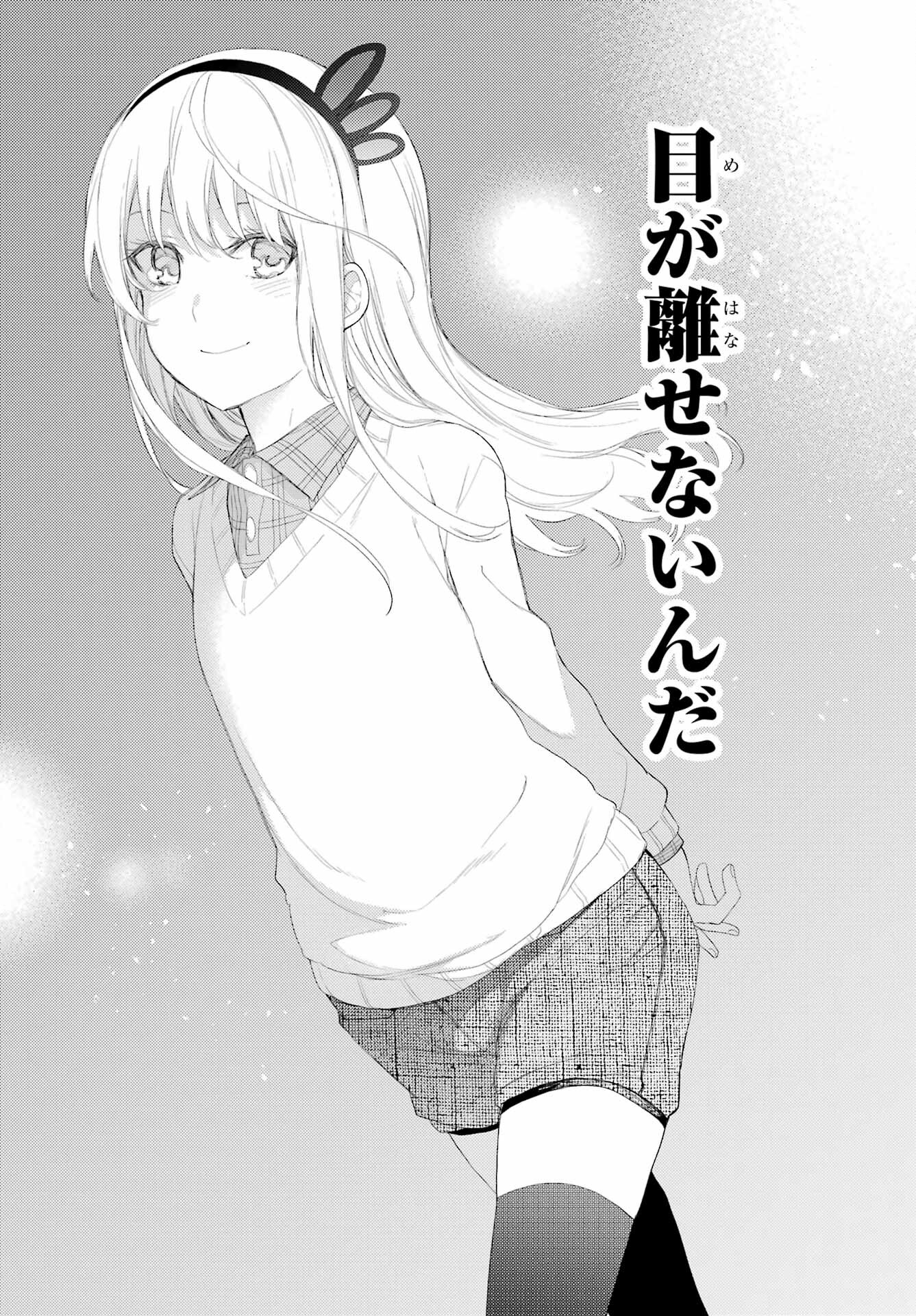 Val x Love Chapter 86 17ページ