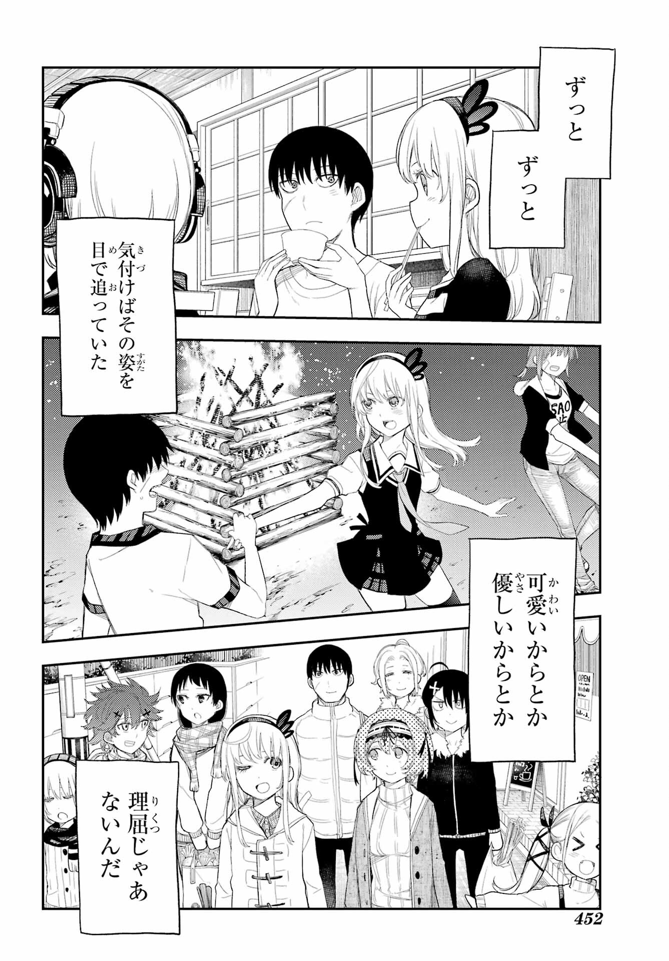 Val x Love Chapter 86 18ページ
